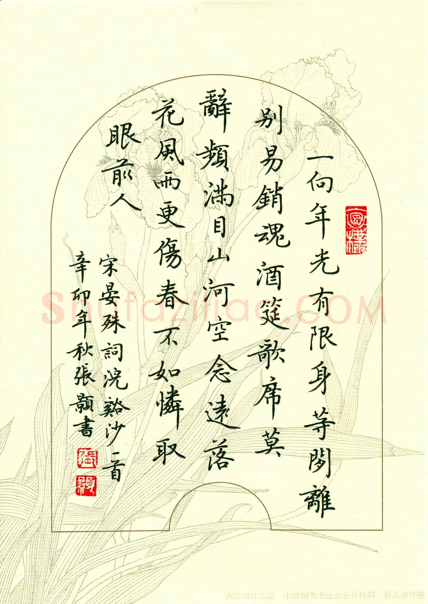 张颢硬笔楷书晏殊词浣溪沙一首,张颢硬笔书法作品