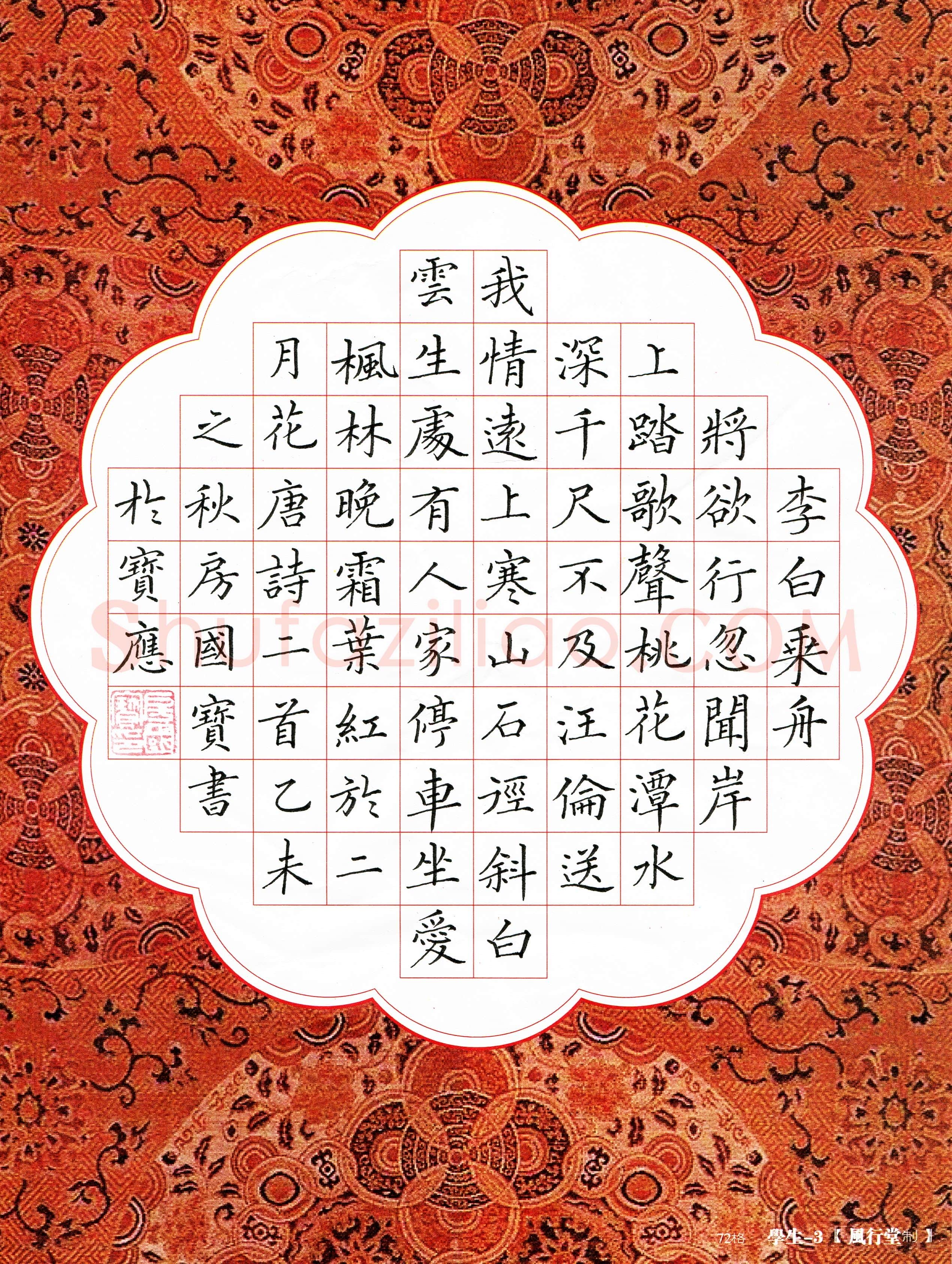 房国宝(成人组 优秀奖)硬笔书法大赛获奖作品,房国宝硬笔书法作品