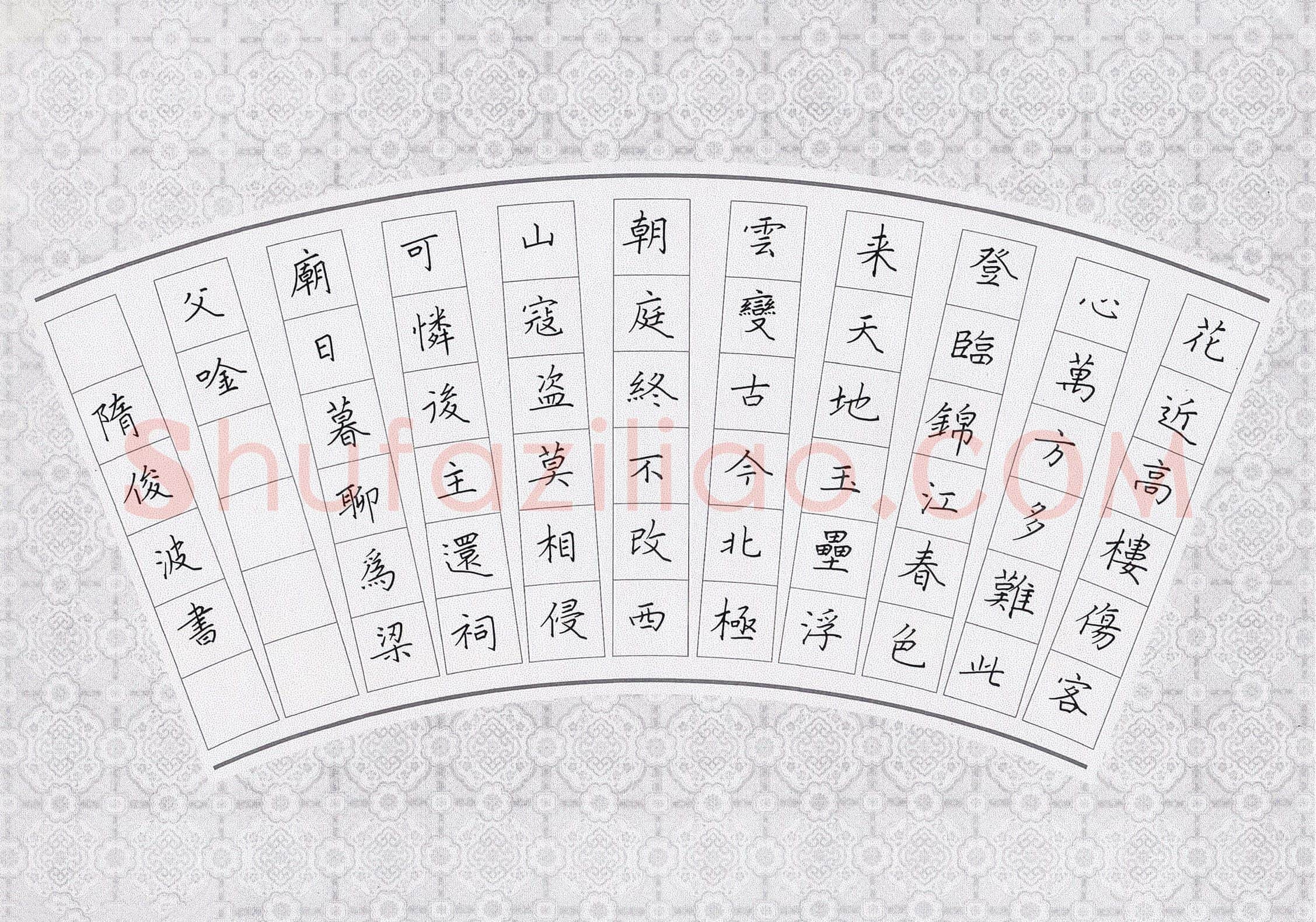 隋俊波硬笔楷书杜甫诗一首,隋俊波硬笔书法作品