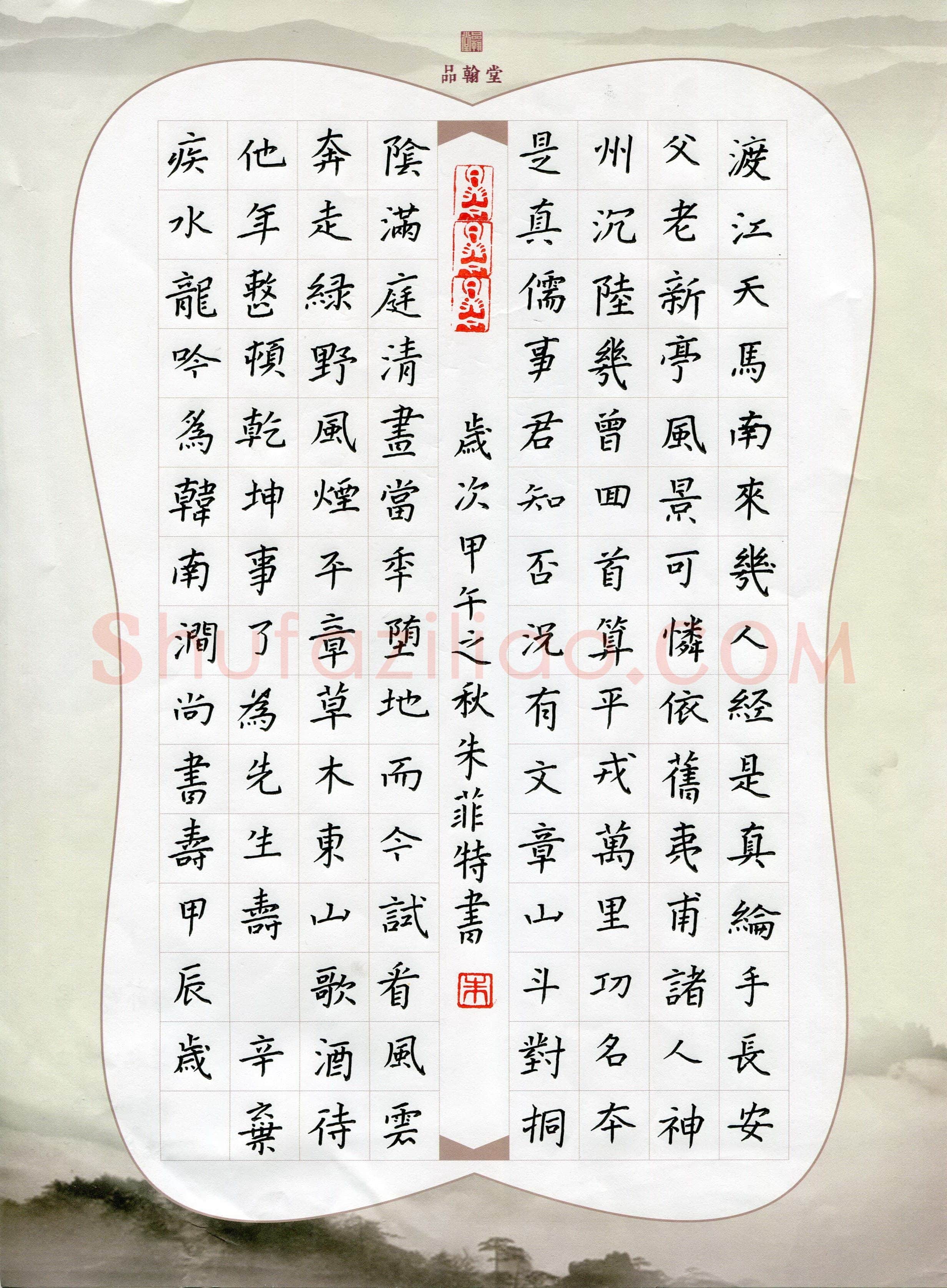 朱菲特(少儿组 9岁 银奖)硬笔书法大赛获奖作品,朱菲特硬笔书法作品