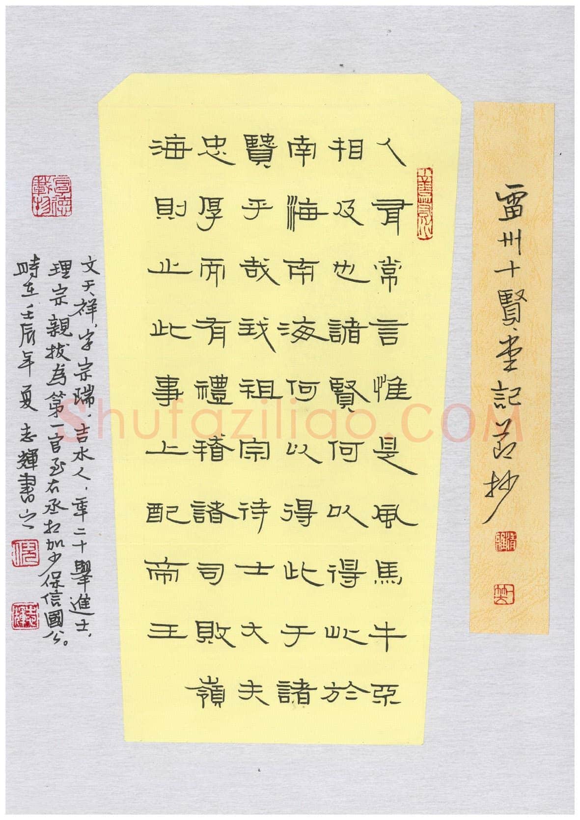倪志辉硬笔隶书文天祥雷州十贤堂记节录,倪志辉硬笔书法作品