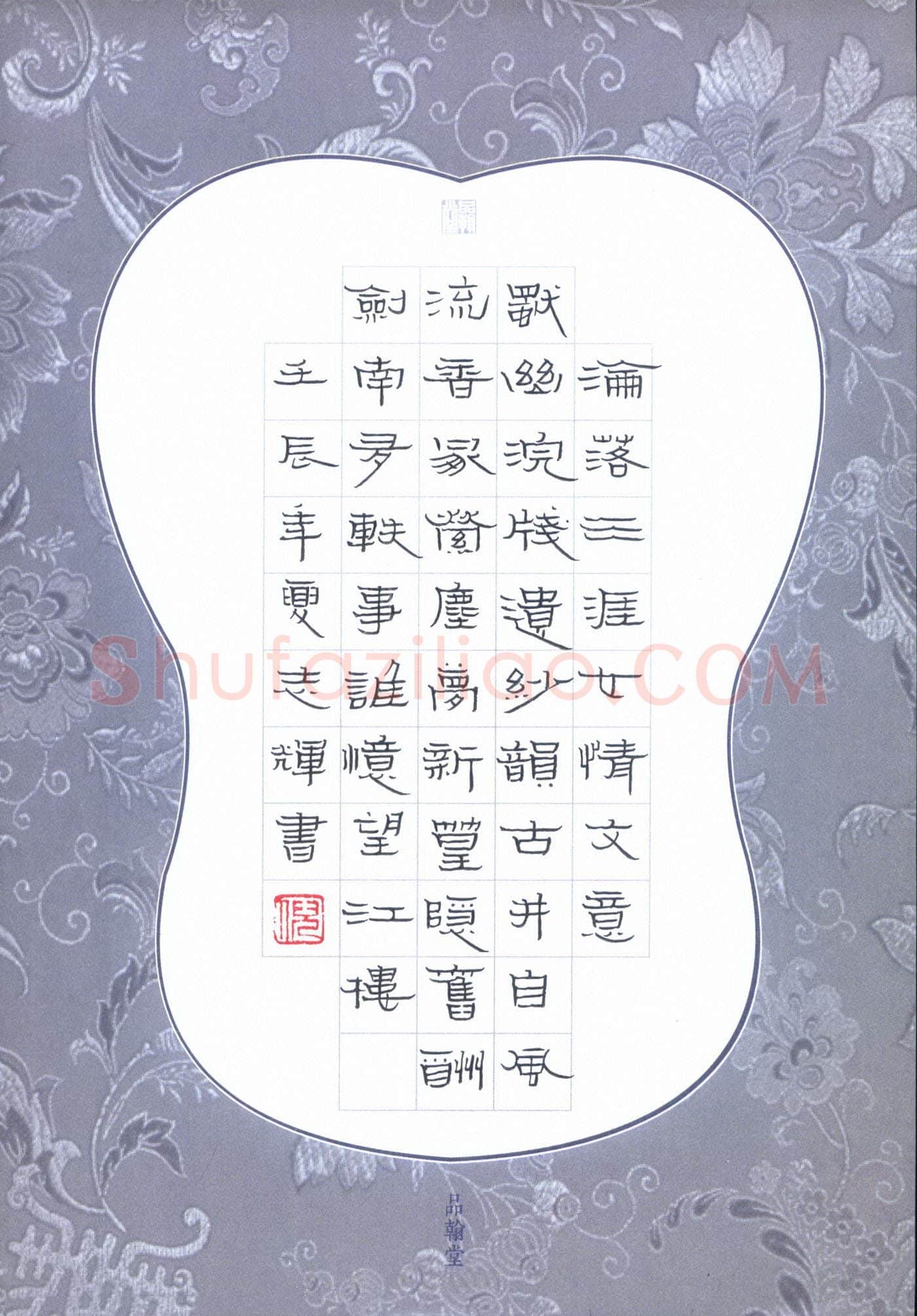 倪志辉硬笔隶书王澄诗一首,倪志辉硬笔书法作品