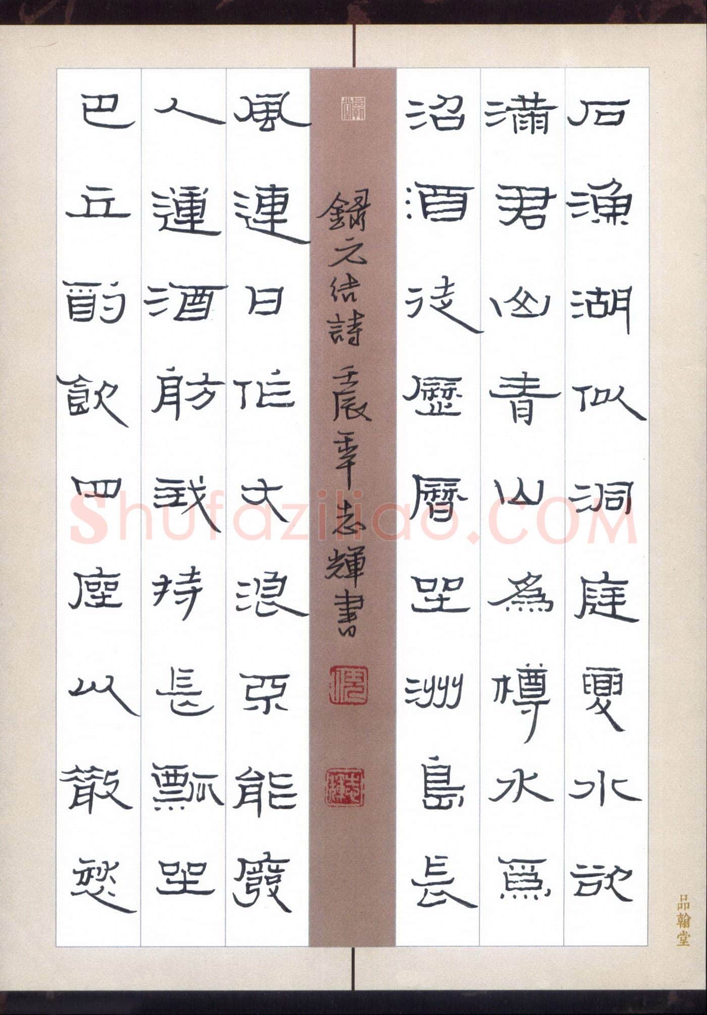 倪志辉硬笔隶书元结诗,倪志辉硬笔书法作品