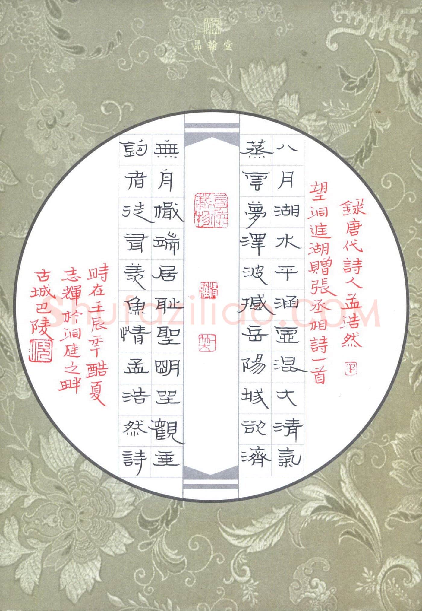 倪志辉硬笔隶书孟浩然望洞庭湖赠张丞相诗一首,倪志辉硬笔书法作品