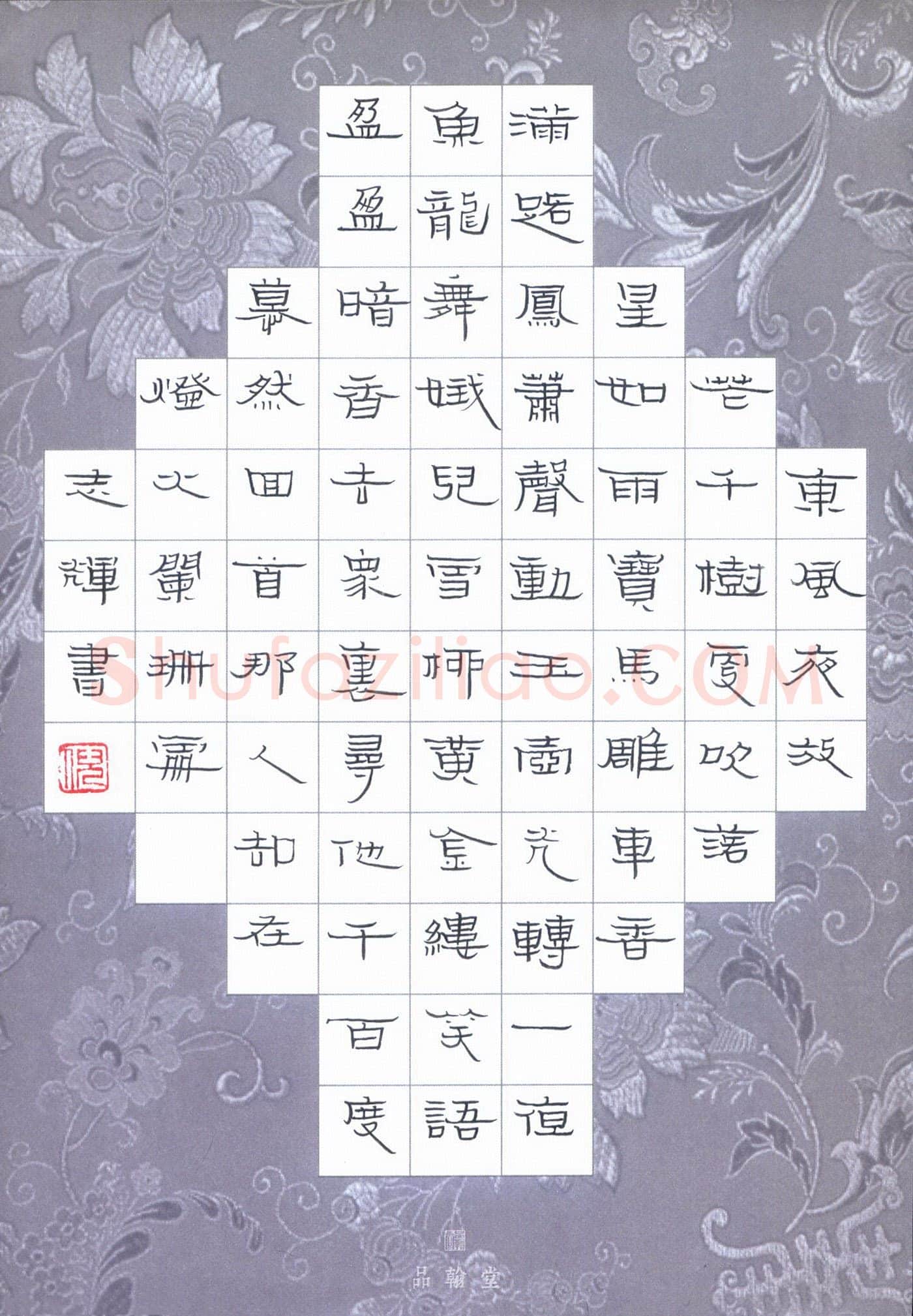 倪志辉硬笔隶书辛弃疾词一首,倪志辉硬笔书法作品