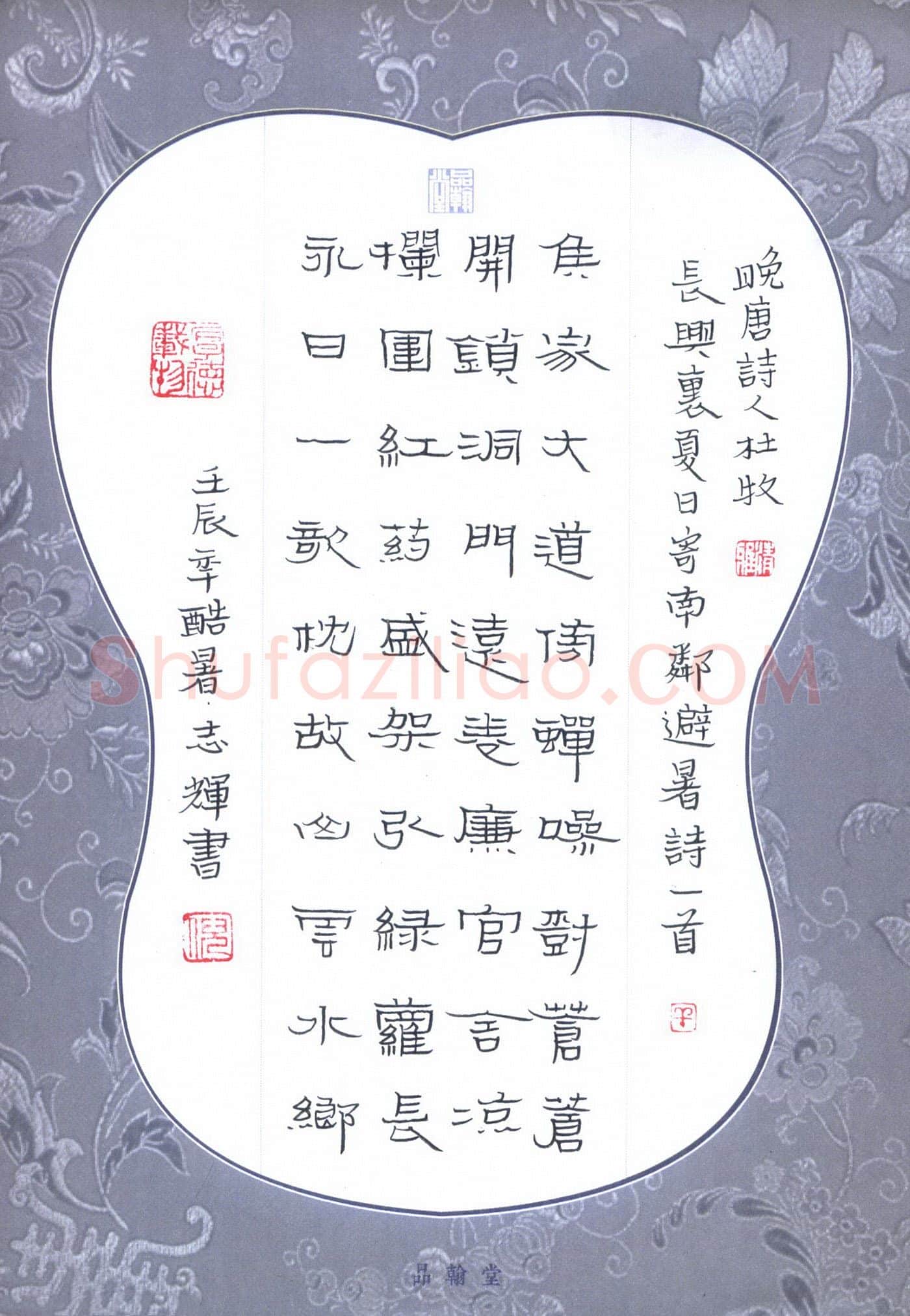 倪志辉硬笔隶书杜牧诗一首,倪志辉硬笔书法作品