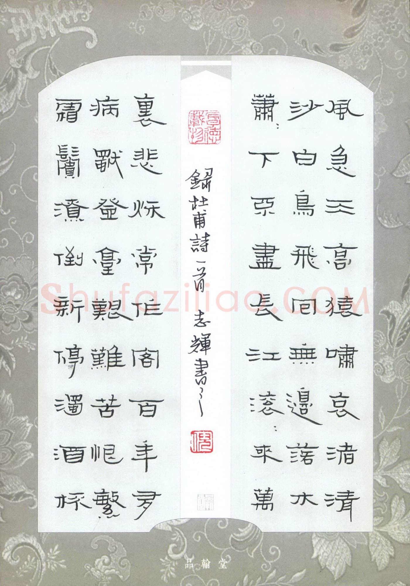 倪志辉硬笔隶书杜甫诗一首,倪志辉硬笔书法作品