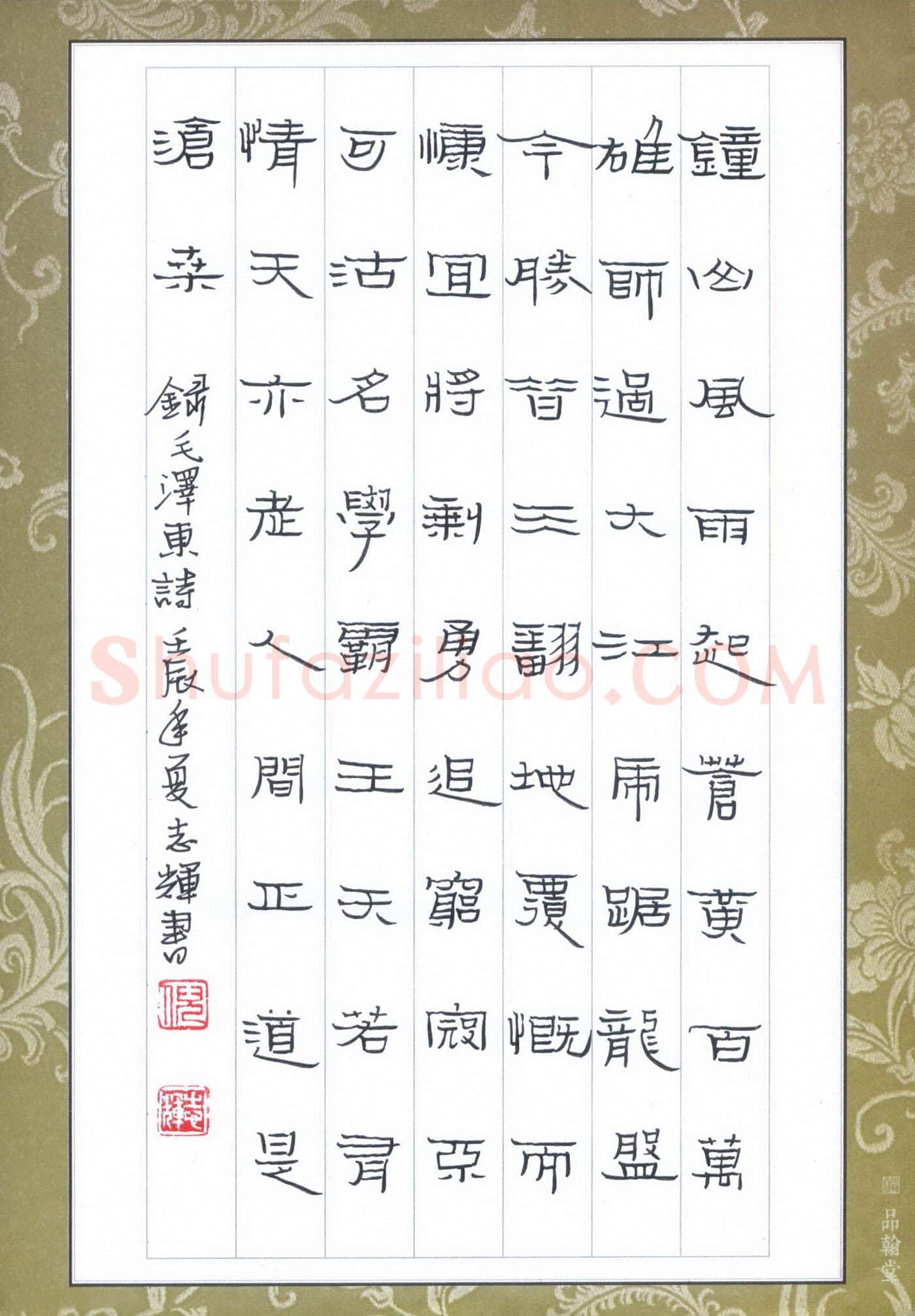 倪志辉硬笔隶书毛泽东诗一首,倪志辉硬笔书法作品