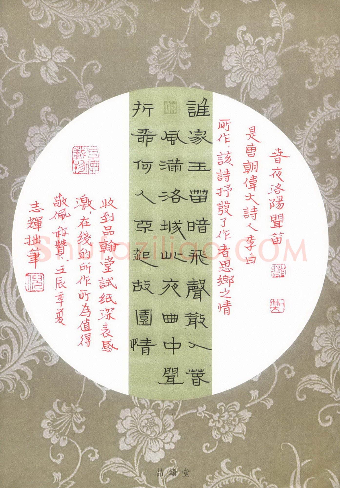倪志辉硬笔隶书李白诗一首,倪志辉硬笔书法作品