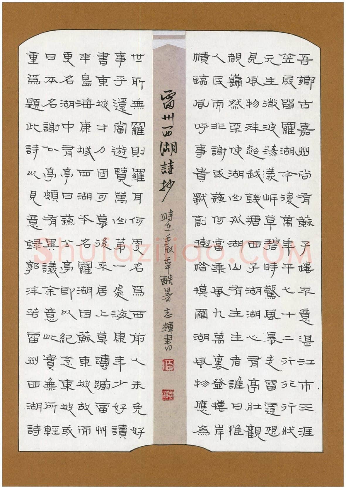 倪志辉硬笔隶书郭沫若雷州西湖诗抄,倪志辉硬笔书法作品