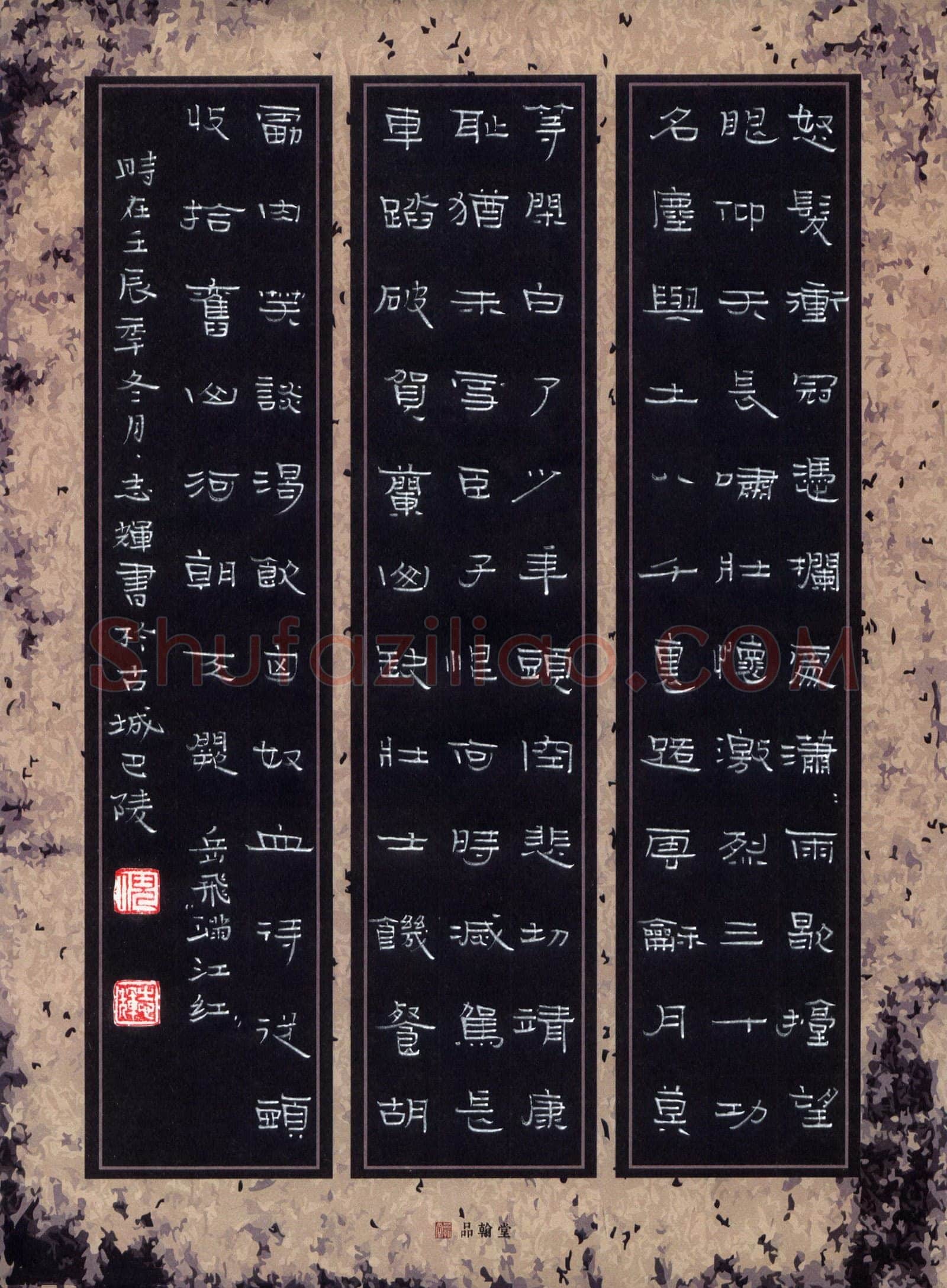 倪志辉硬笔隶书岳飞词满江红一首,倪志辉硬笔书法作品