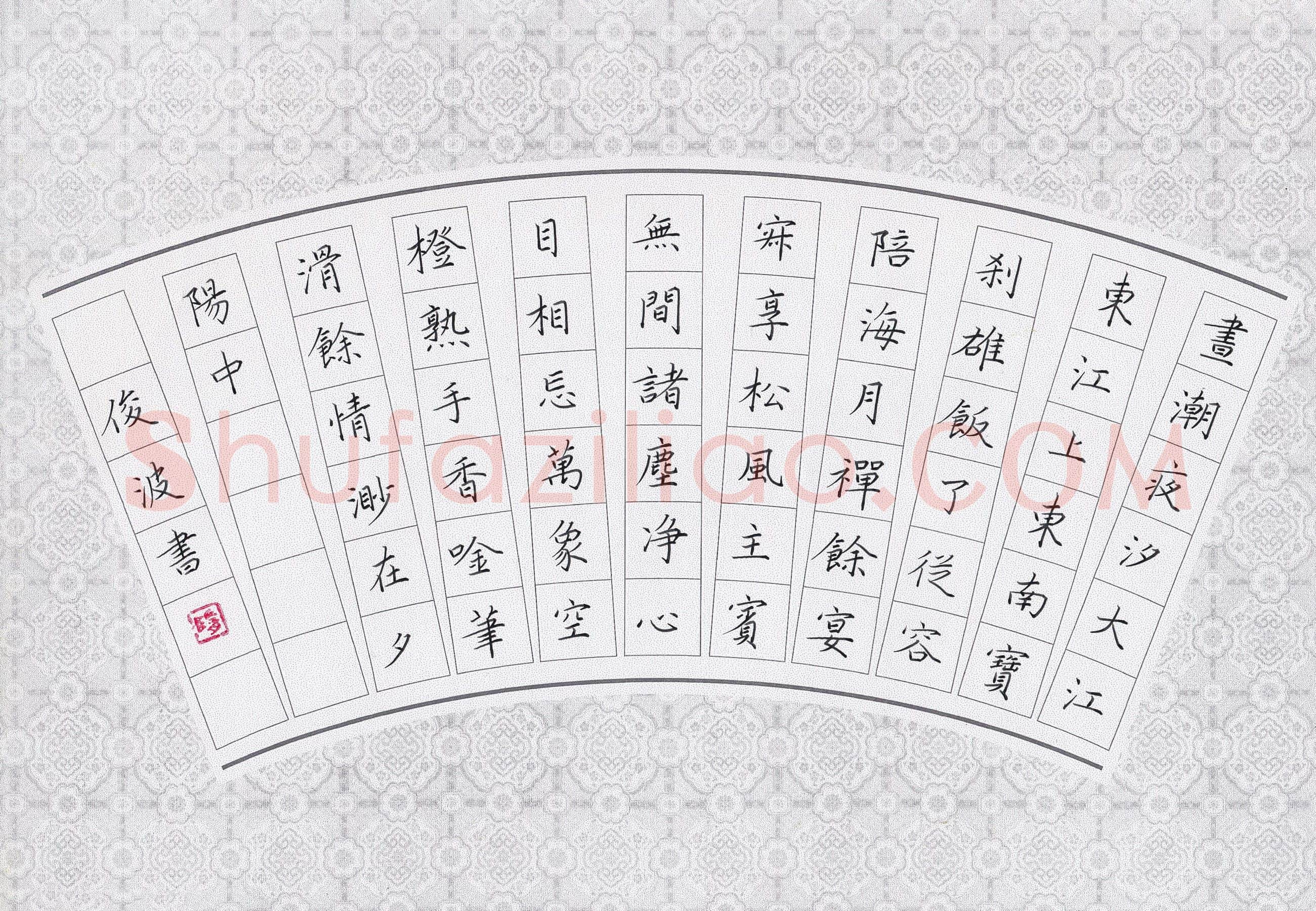 隋俊波硬笔楷书白玉蟾诗一首,隋俊波硬笔书法作品