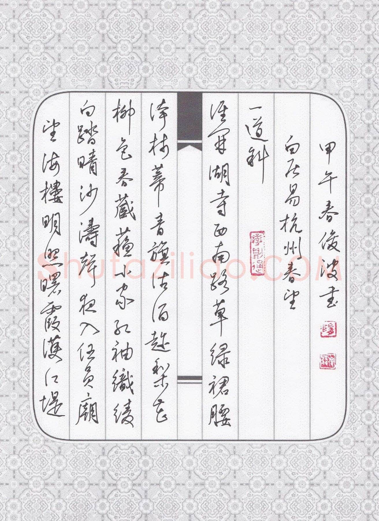 隋俊波硬笔行草白居易诗杭州春望,隋俊波硬笔书法作品