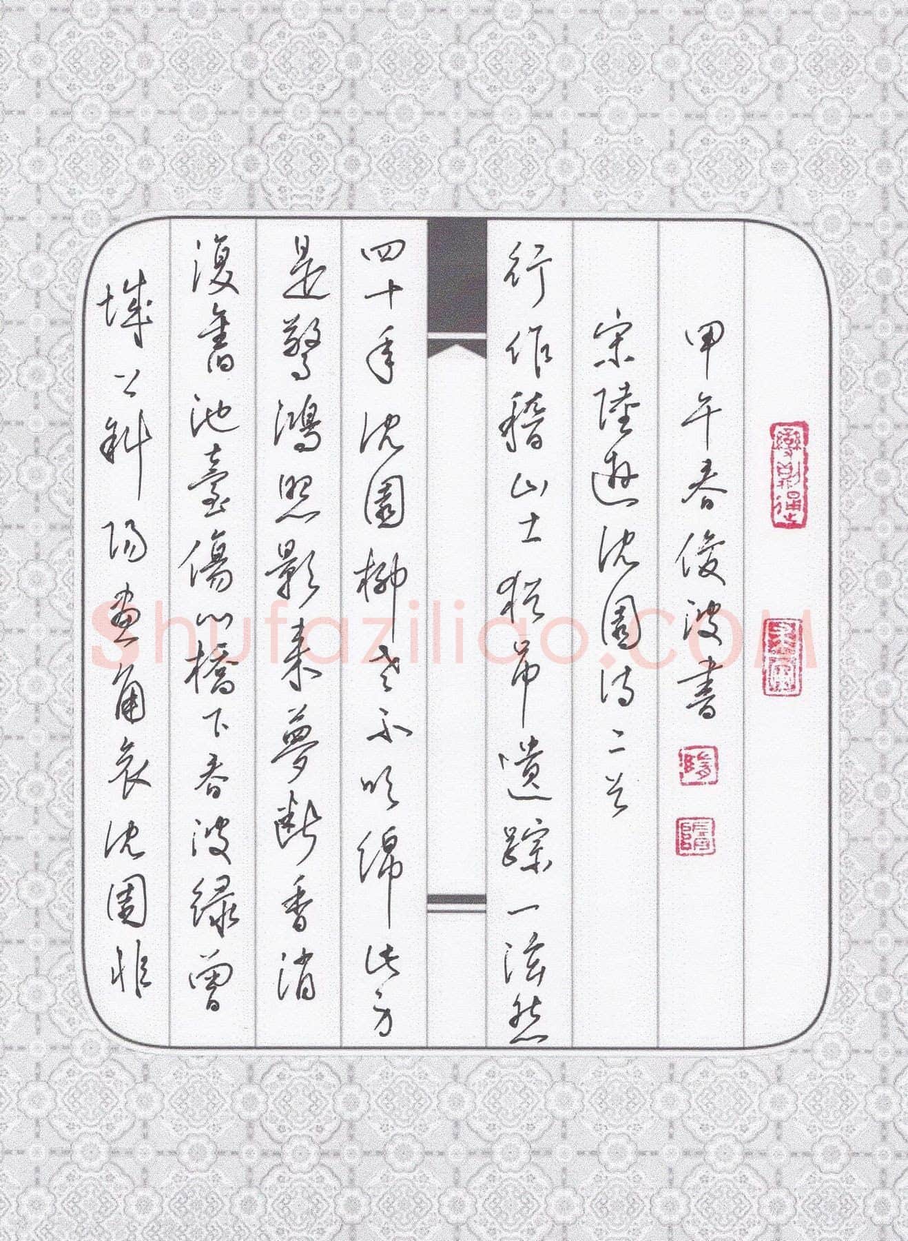 隋俊波硬笔行草陆游沈园诗二首,隋俊波硬笔书法作品