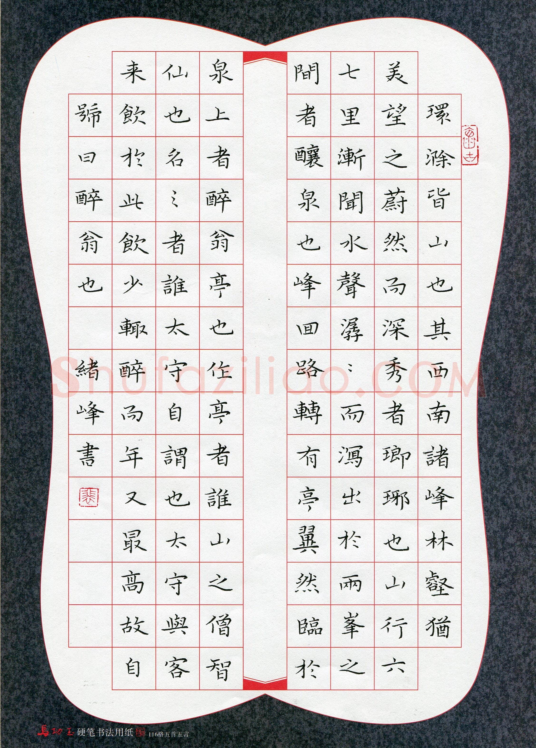 裴绪峰(成人组 优秀奖)硬笔书法大赛获奖作品,裴绪峰硬笔书法作品