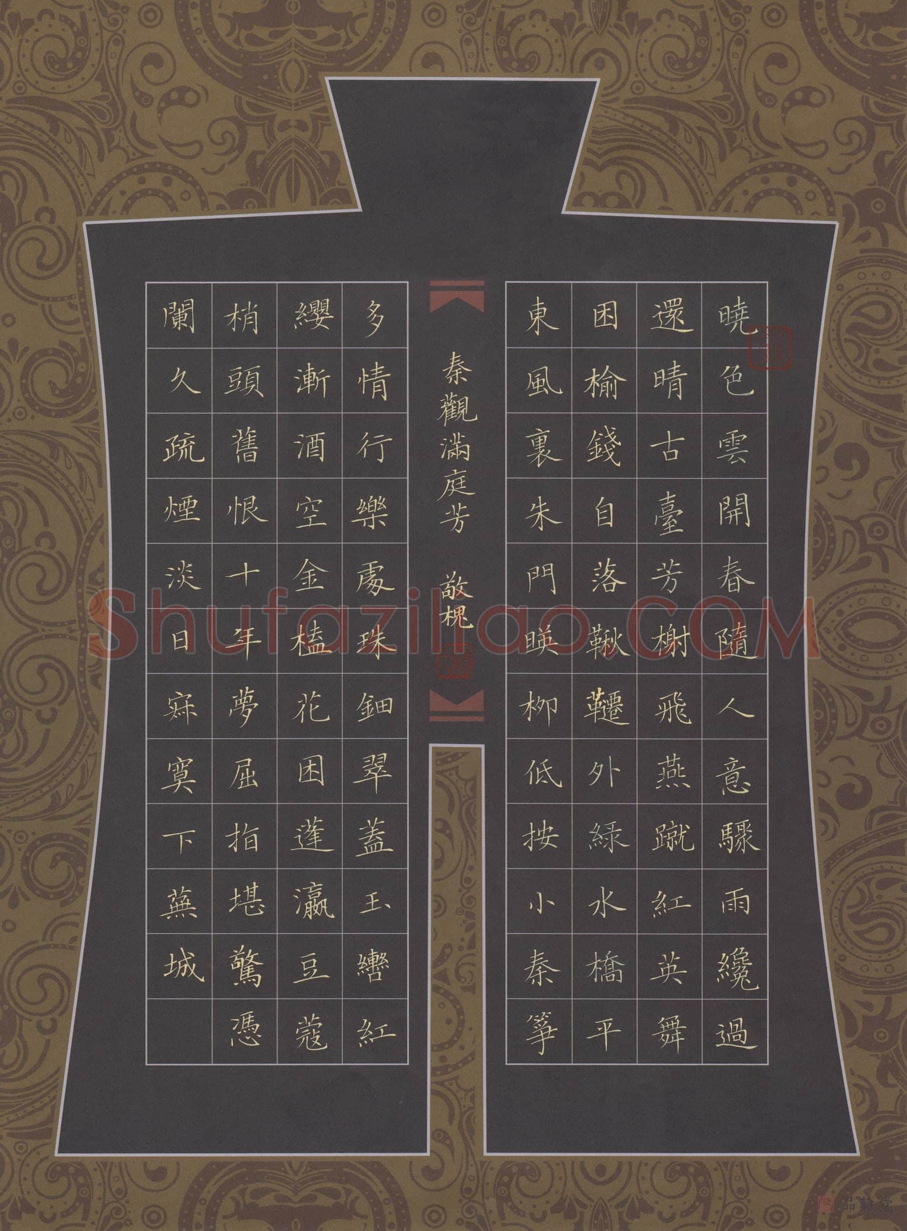 赖敬槐硬笔楷书秦观词满庭芳,赖敬槐硬笔书法作品