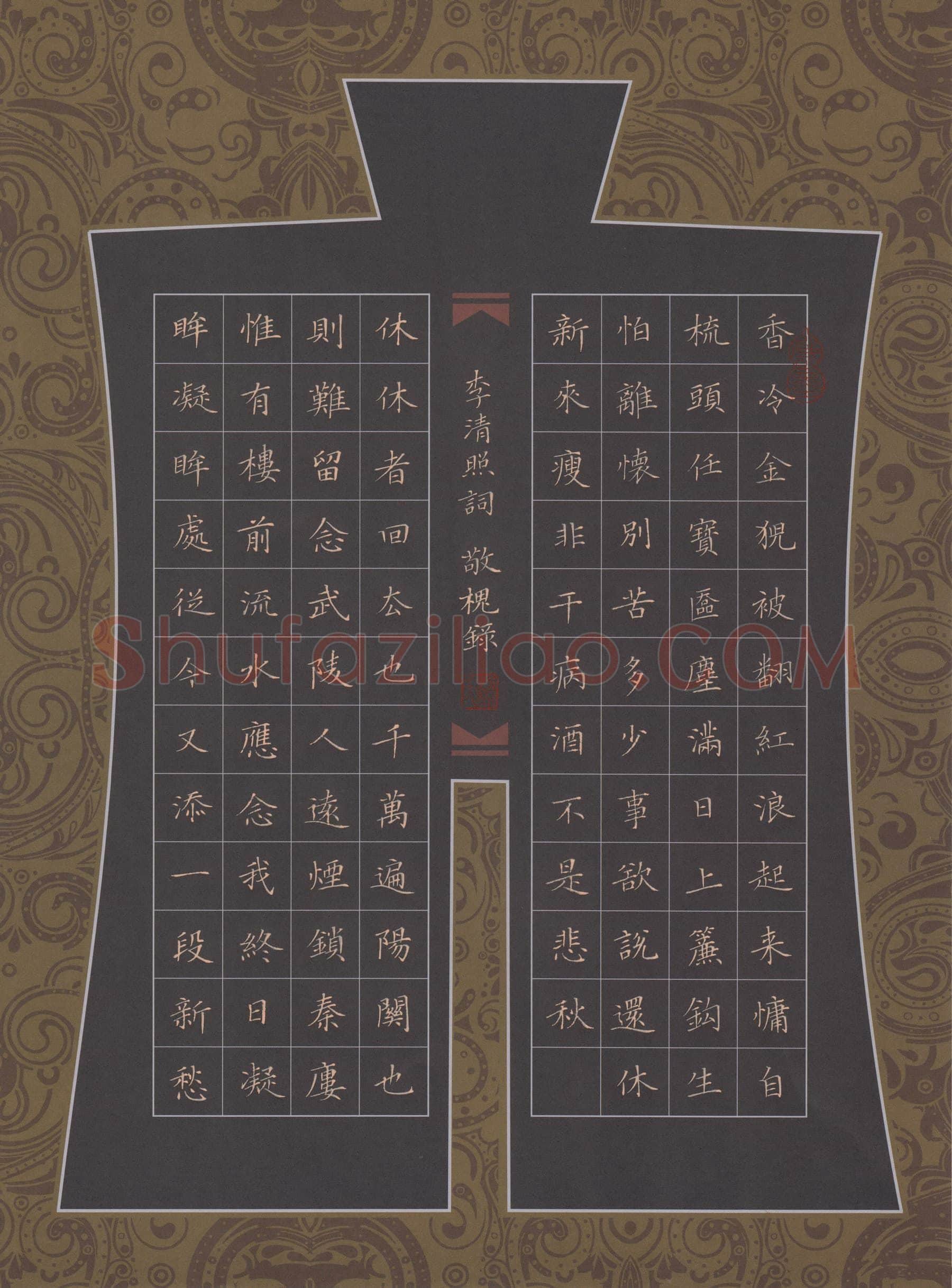 赖敬槐硬笔楷书李清照词,赖敬槐硬笔书法作品