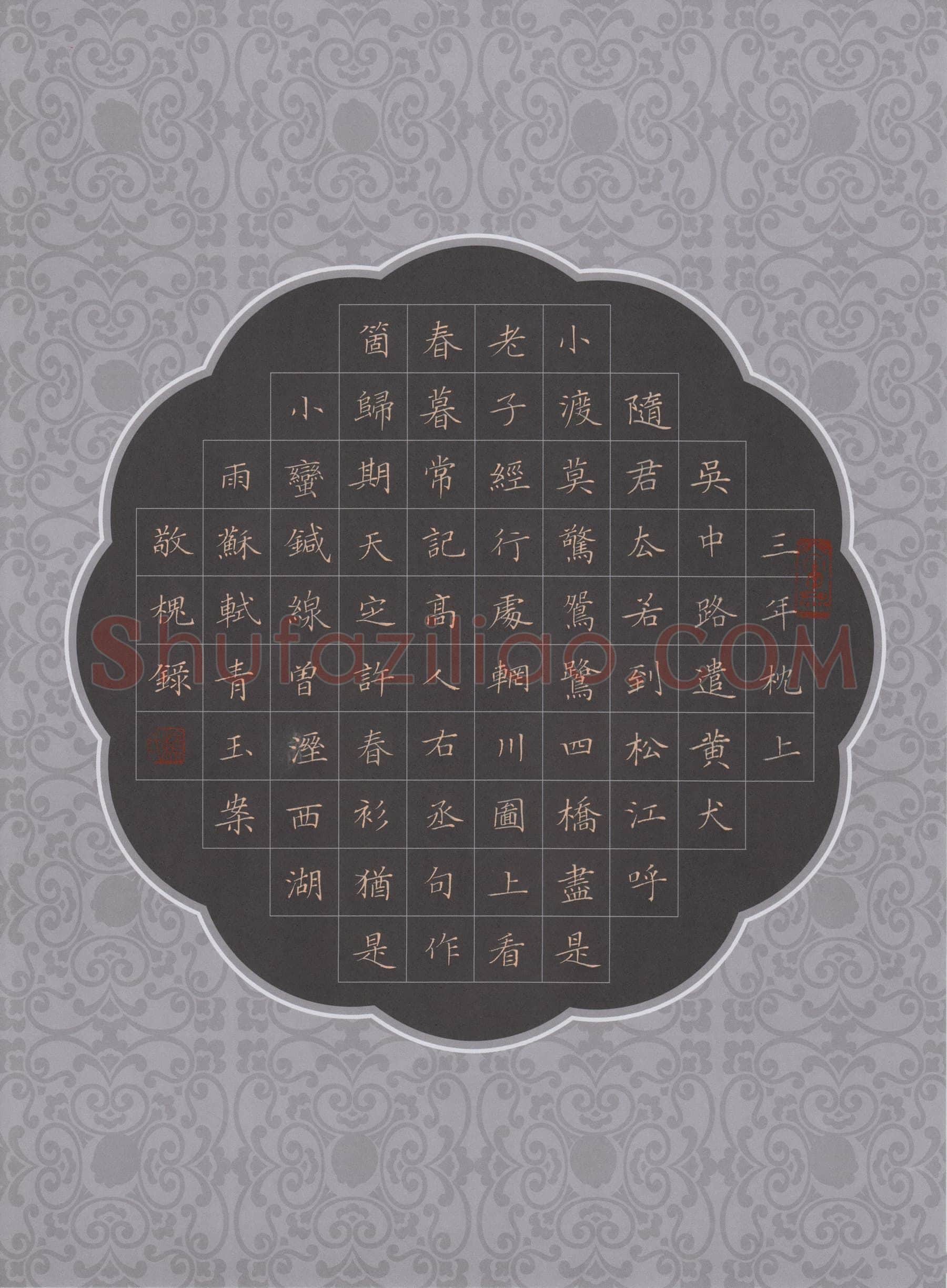 赖敬槐硬笔楷书苏轼词青玉案,赖敬槐硬笔书法作品