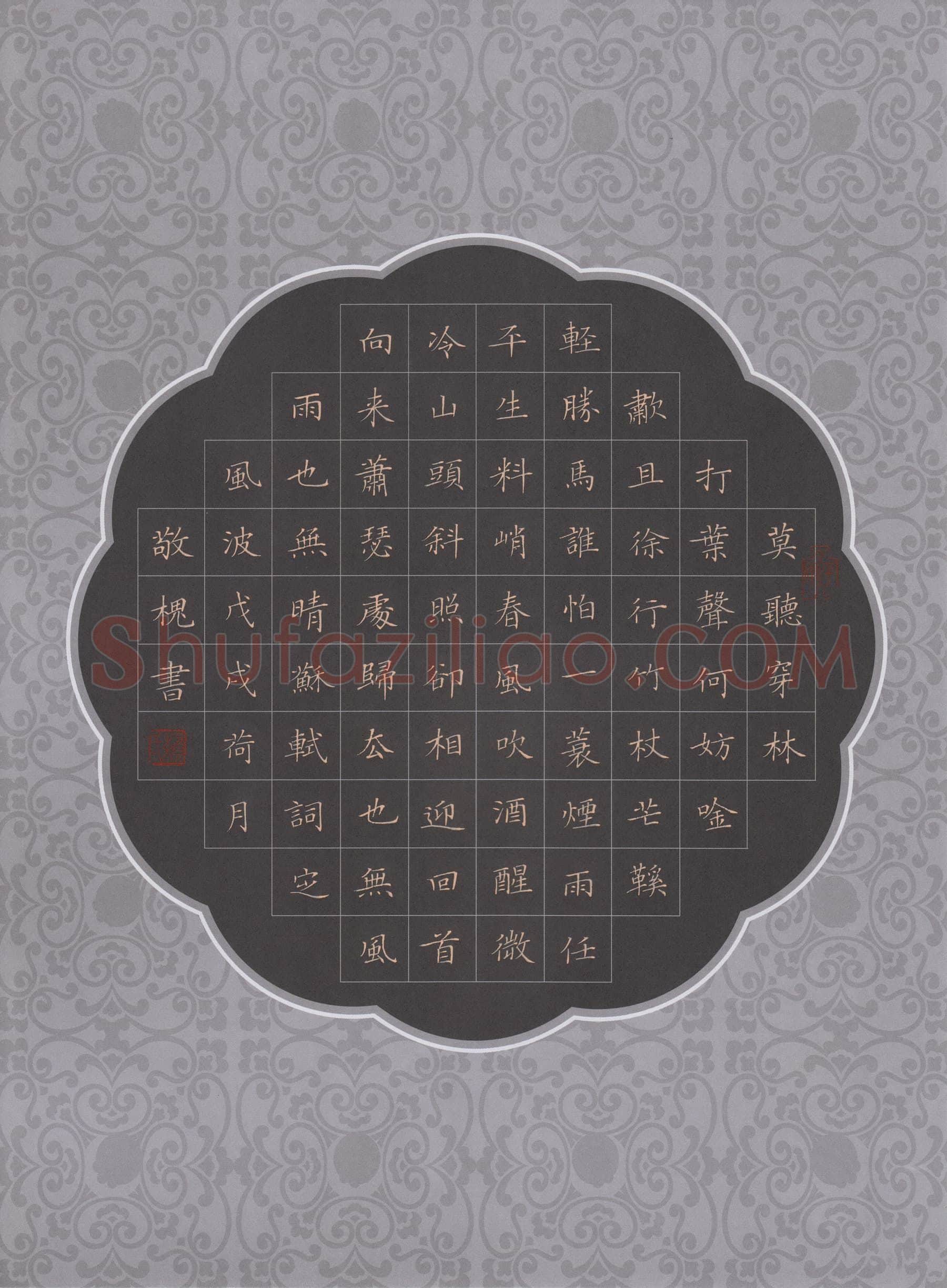 赖敬槐硬笔楷书苏轼词定风波,赖敬槐硬笔书法作品