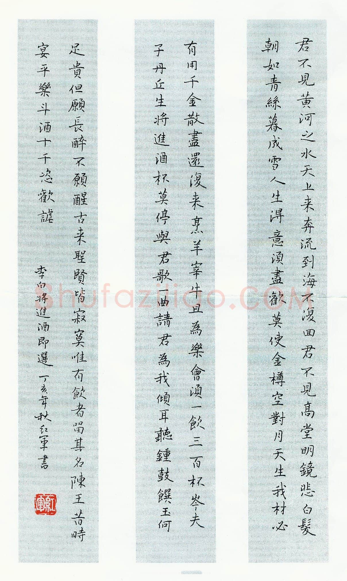杜红军硬笔楷书李白诗将进酒,杜红军硬笔书法作品