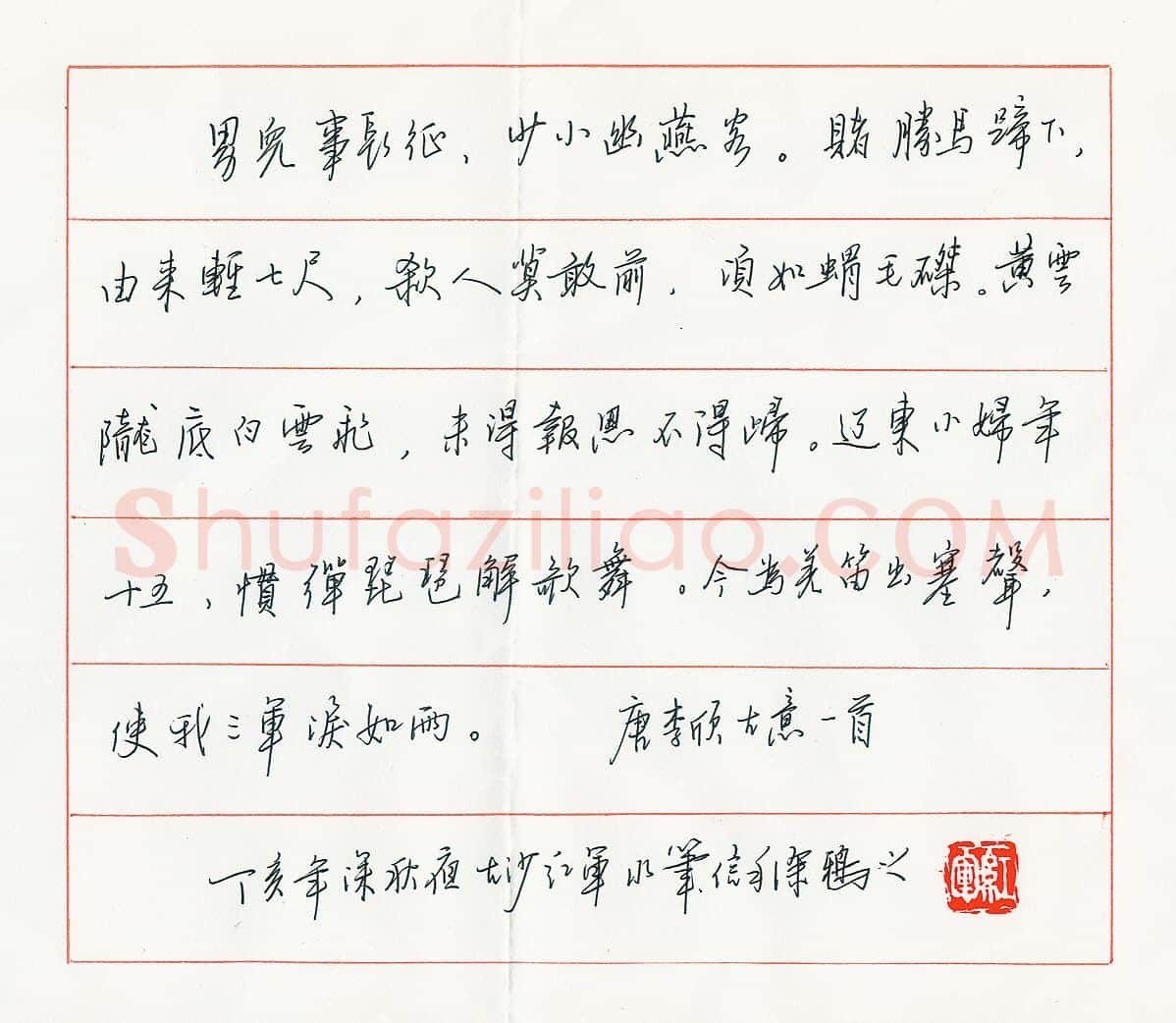 杜红军硬笔行书李颀古意一首,杜红军硬笔书法作品