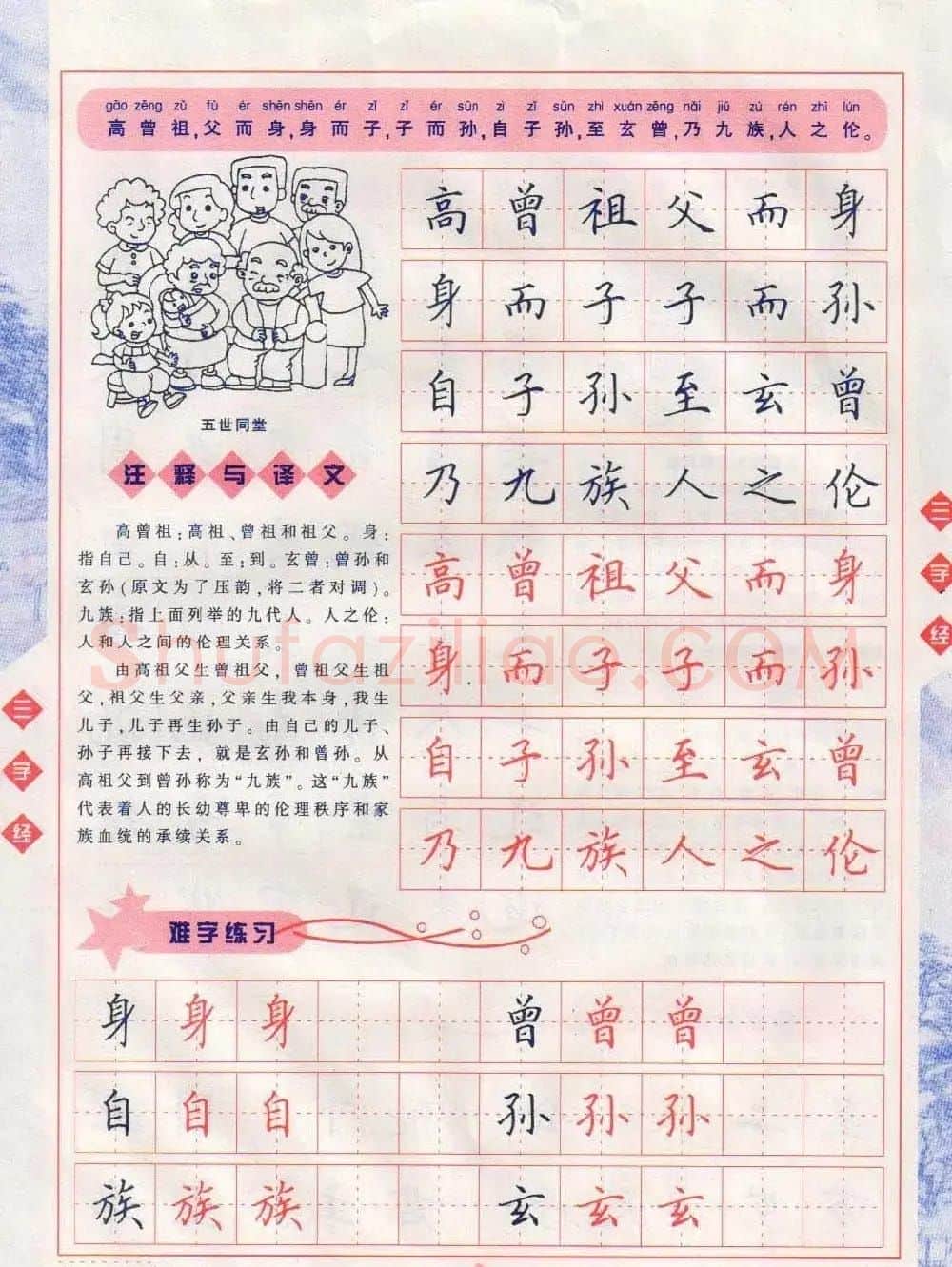 田英章硬笔楷书三字经字帖 | 硬笔书法字帖
