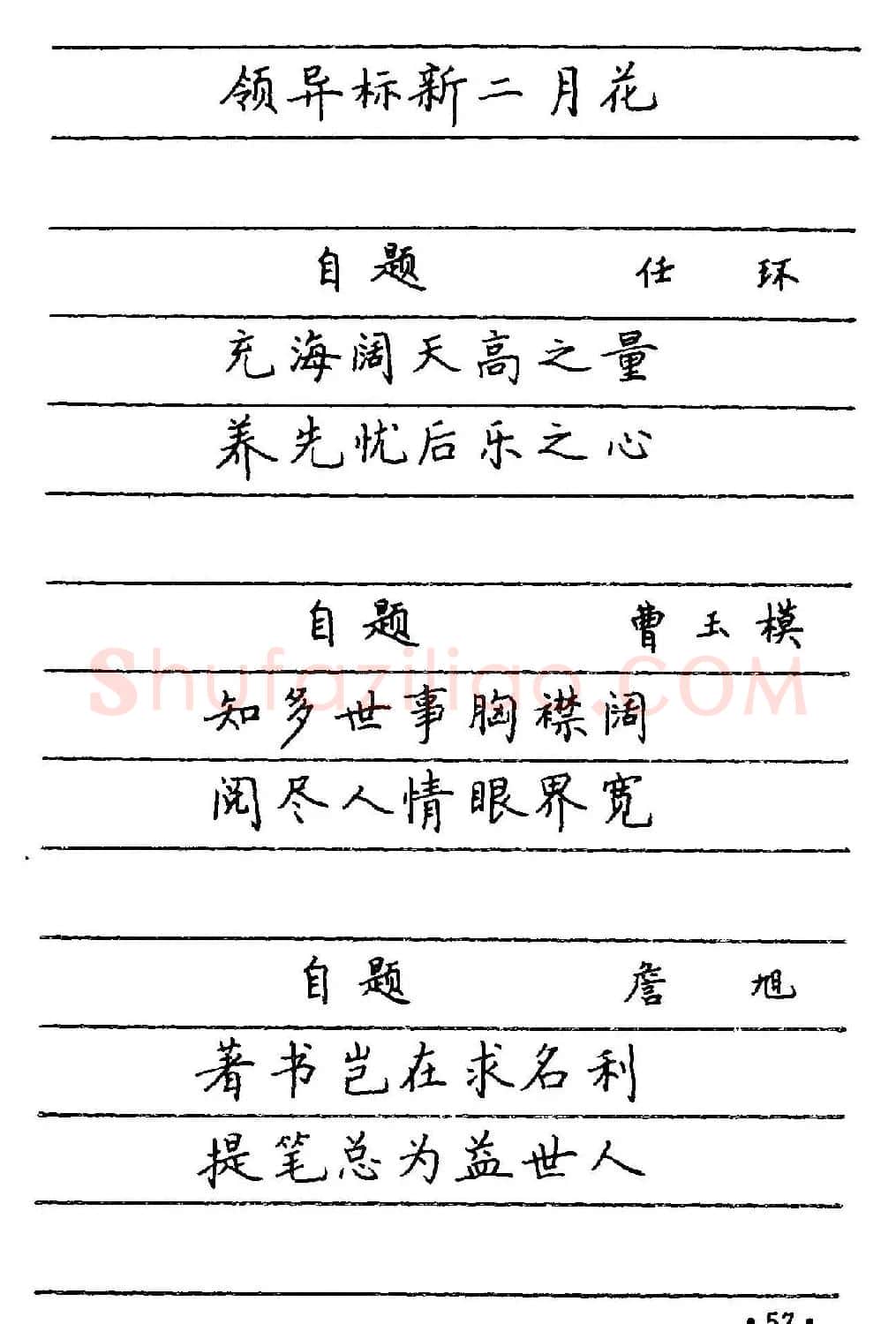 卢中南楷书《中国名联钢笔字帖》 | 钢笔书法字帖