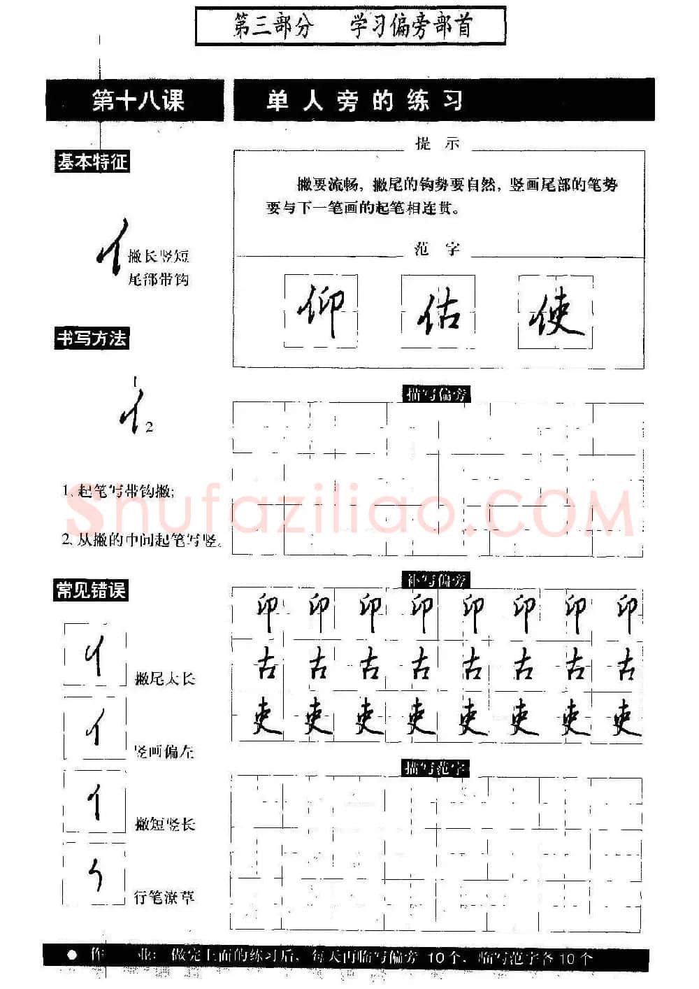 硬笔书法教程《标准钢笔行书》大图 | 硬笔书法字帖