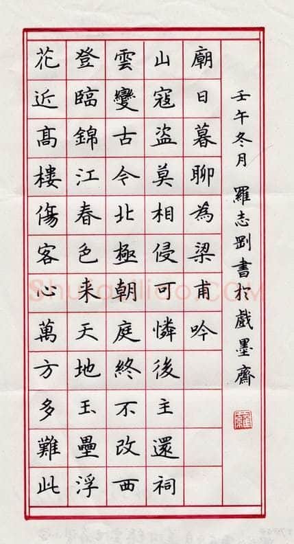 罗志刚硬笔楷书杜甫七律一首,罗志刚硬笔书法作品
