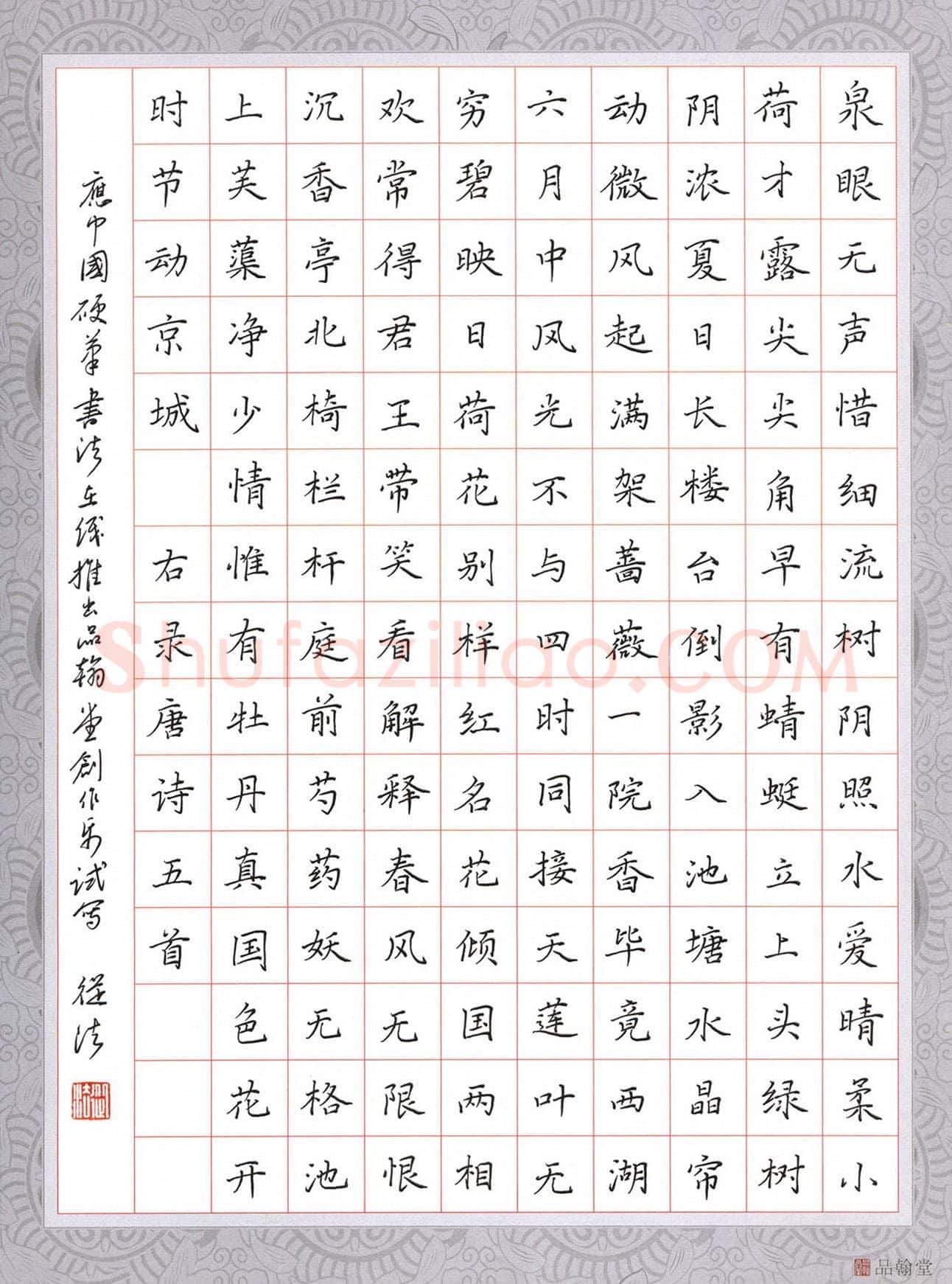 陆从法硬笔楷书唐诗五首,陆从法硬笔书法作品
