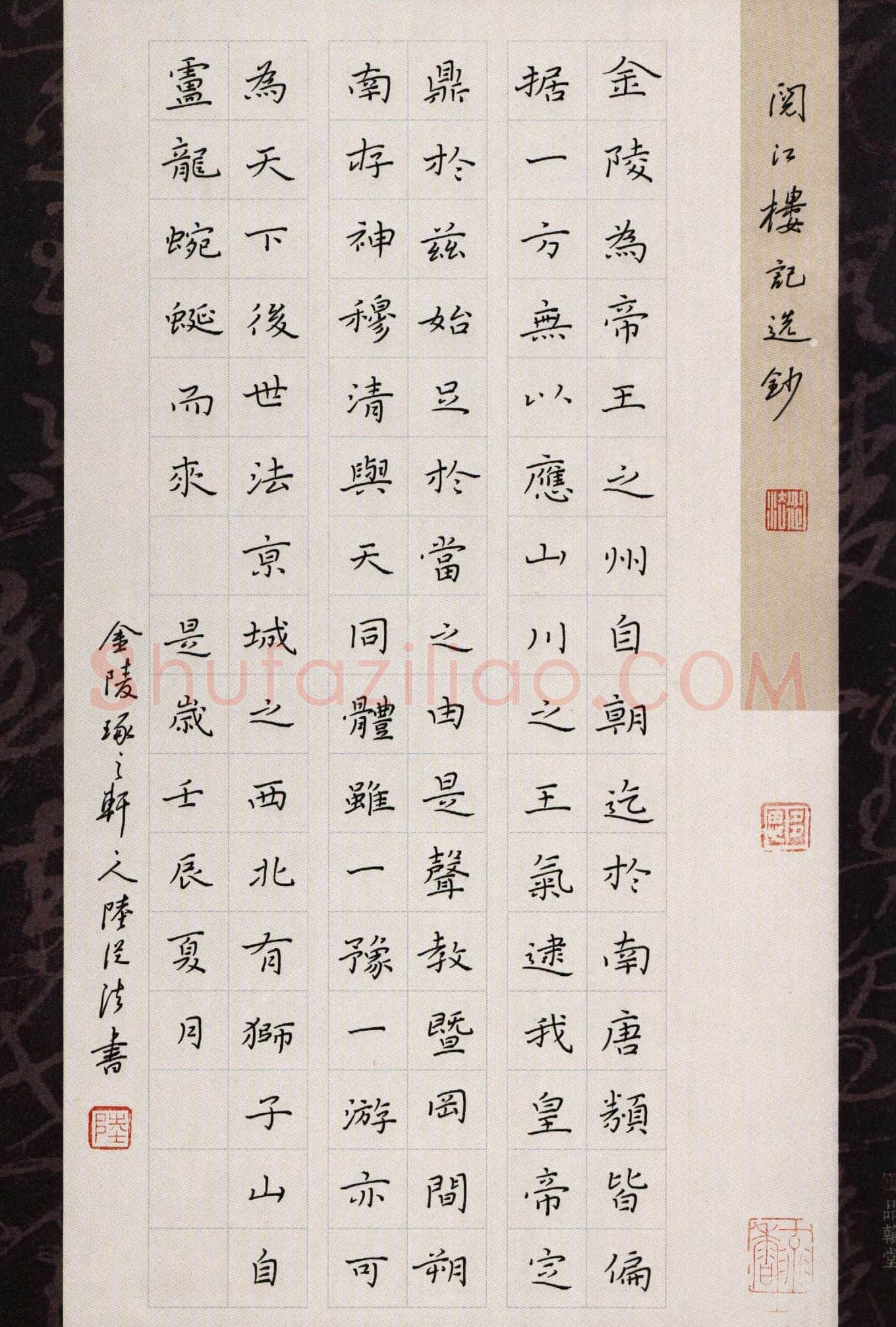 陆从法硬笔楷书阅江楼记选抄,陆从法硬笔书法作品