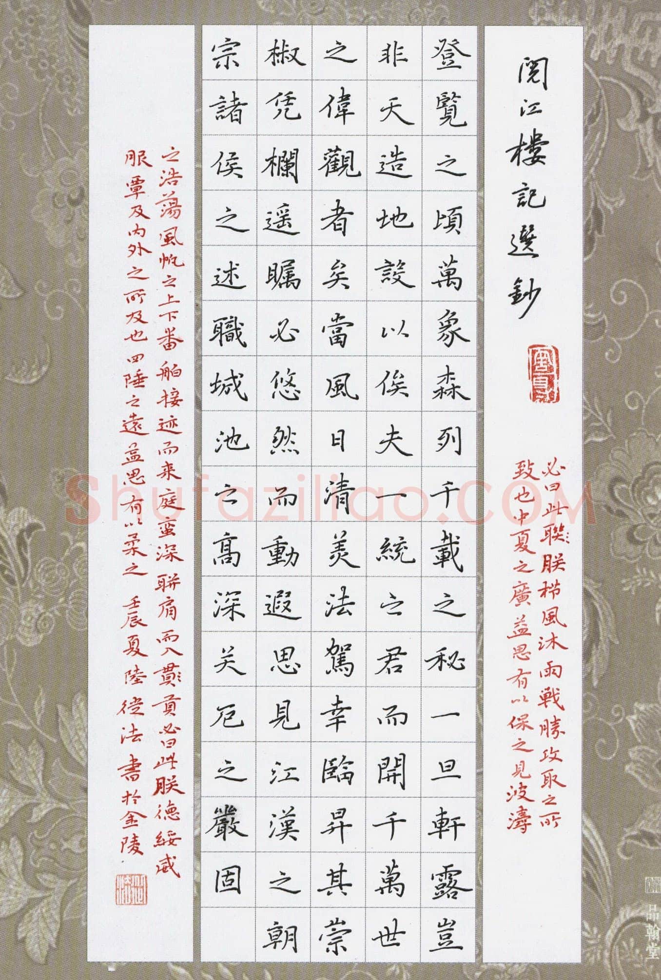 陆从法硬笔楷书阅江楼记选抄,陆从法硬笔书法作品