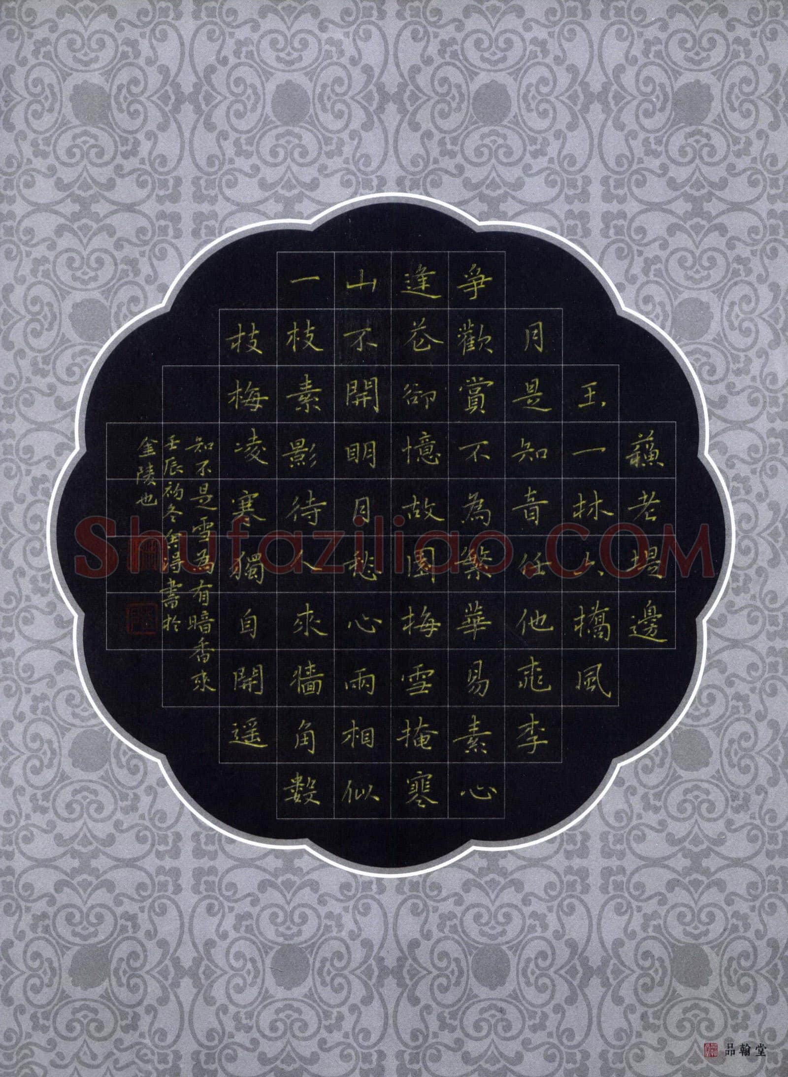 陆从法硬笔楷书古人咏梅诗三首,陆从法硬笔书法作品