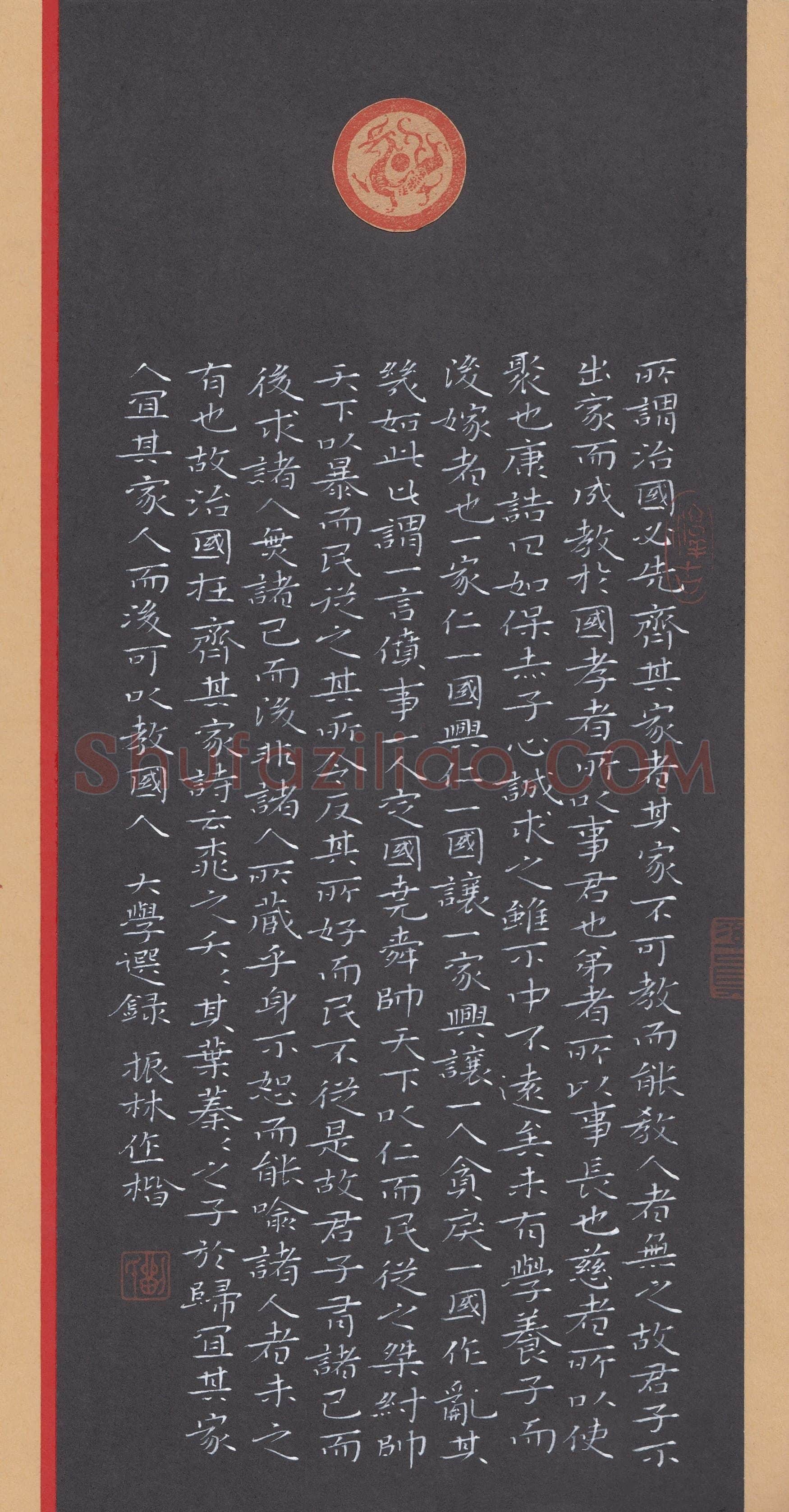 刘振林硬笔楷书大学选录,刘振林硬笔书法作品