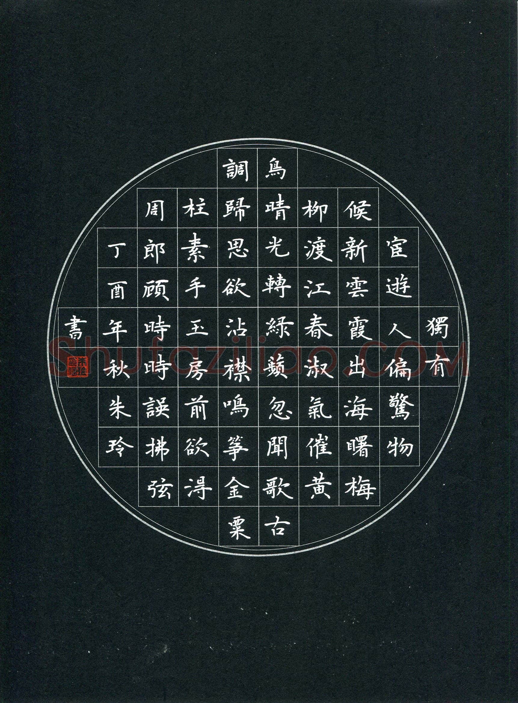 朱玲硬笔楷书杜审言诗一首,朱玲硬笔书法作品