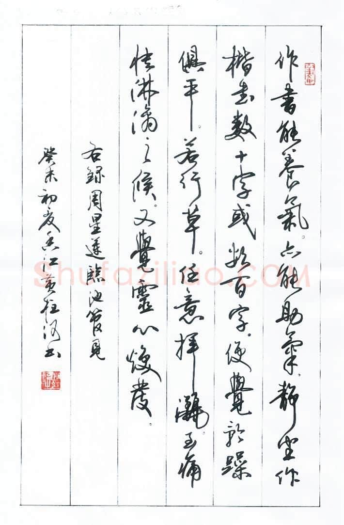 黄柱河硬笔行书周星莲临池管见,黄柱河硬笔书法作品