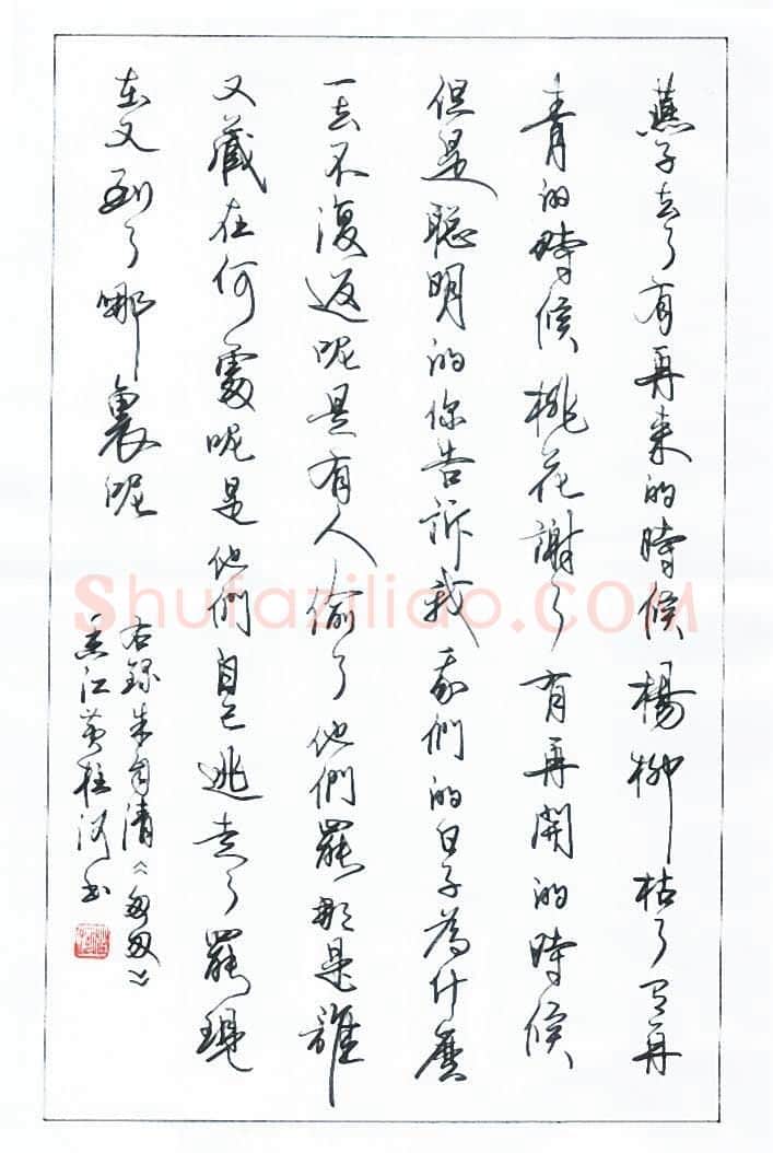 黄柱河硬笔行书朱自清散文匆匆,黄柱河硬笔书法作品