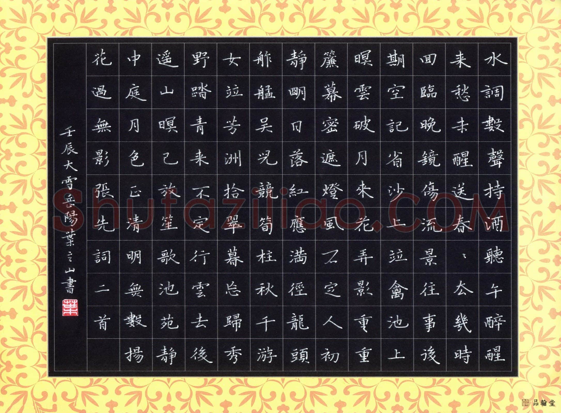 叶立山硬笔楷书张先词二首,叶立山硬笔书法作品