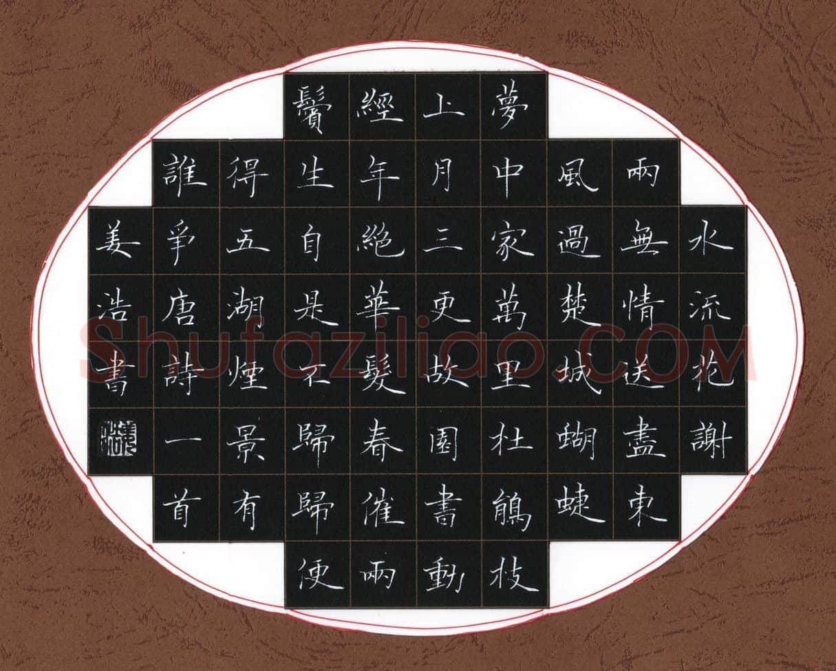 姜浩硬笔楷书唐诗一首,姜浩硬笔书法作品