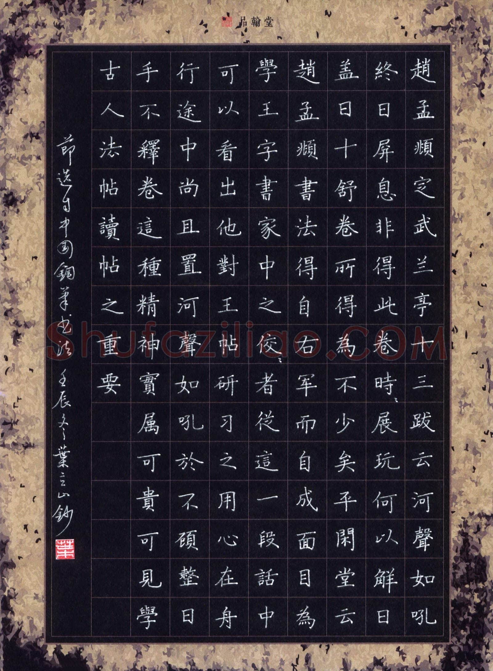 叶立山硬笔楷书中国钢笔书法杂志选文,叶立山硬笔书法作品