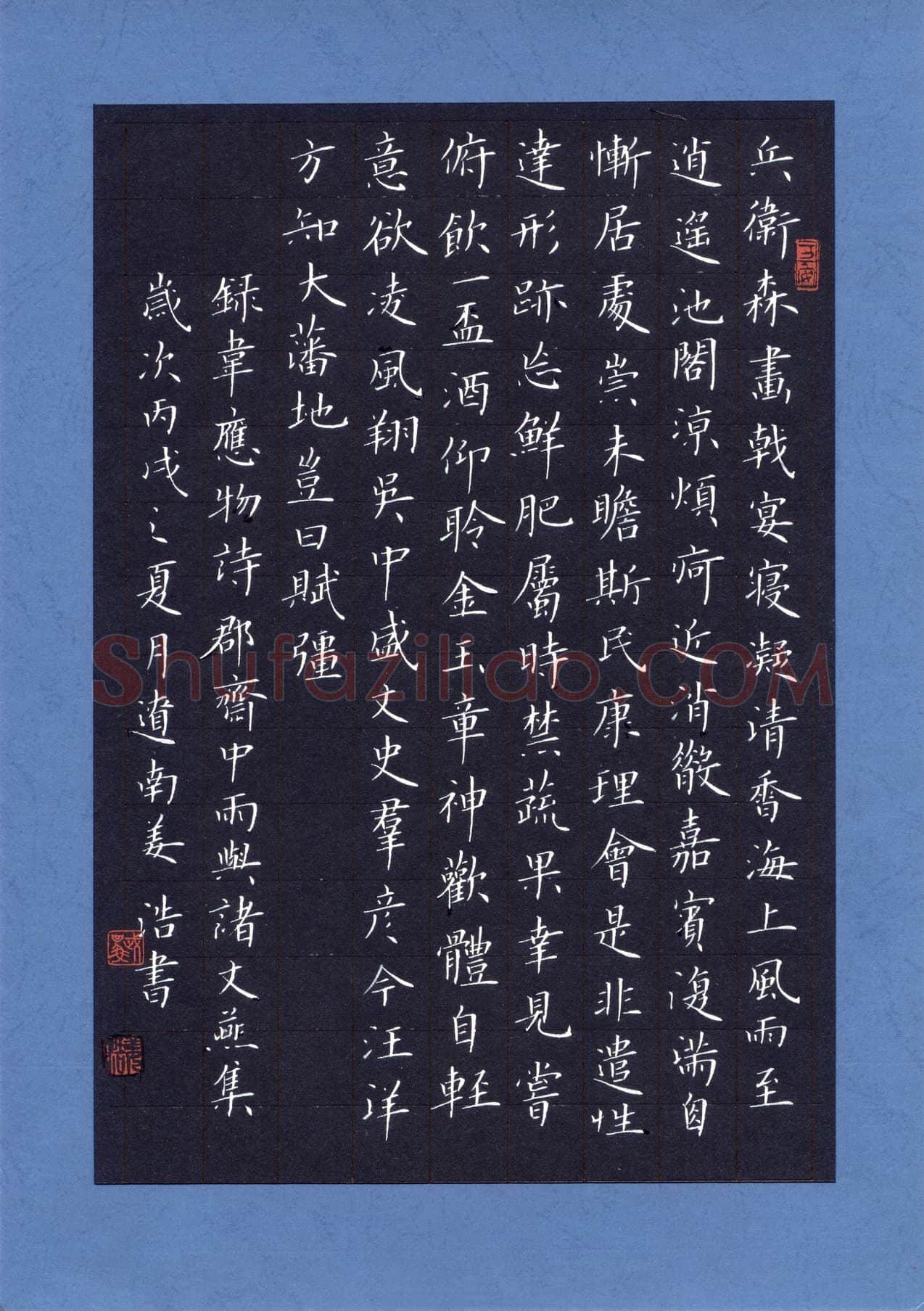 姜浩硬笔楷书韦应物诗,姜浩硬笔书法作品
