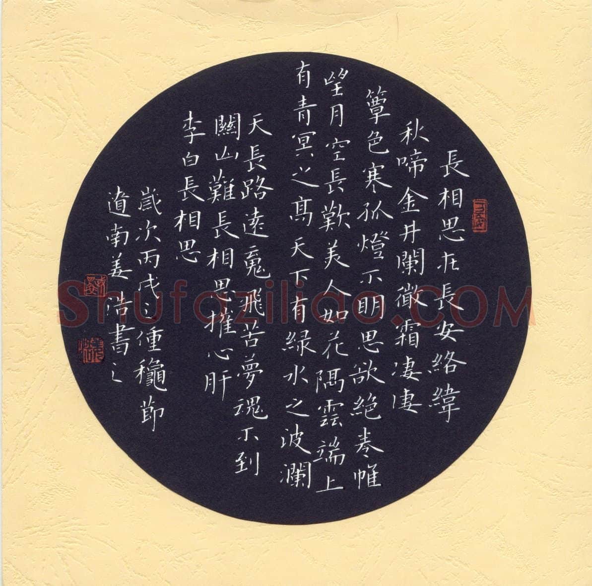 姜浩硬笔楷书李白长相思,姜浩硬笔书法作品