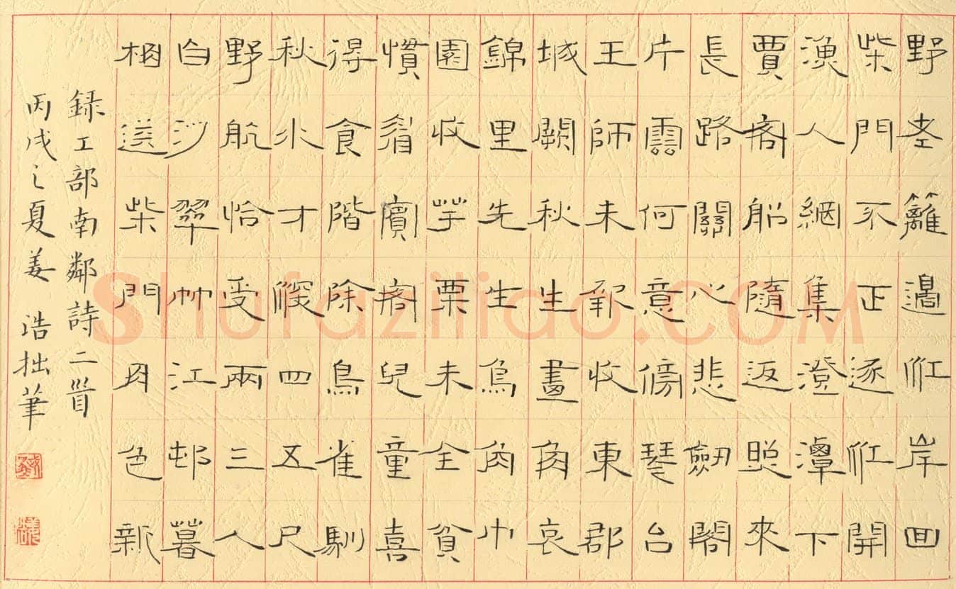 姜浩硬笔楷书杜甫诗二首,姜浩硬笔书法作品