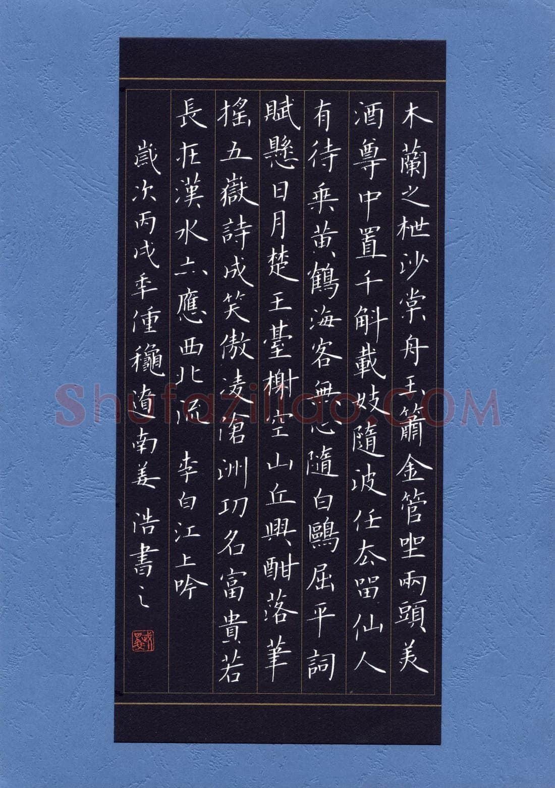 姜浩硬笔楷书李白江上吟,姜浩硬笔书法作品