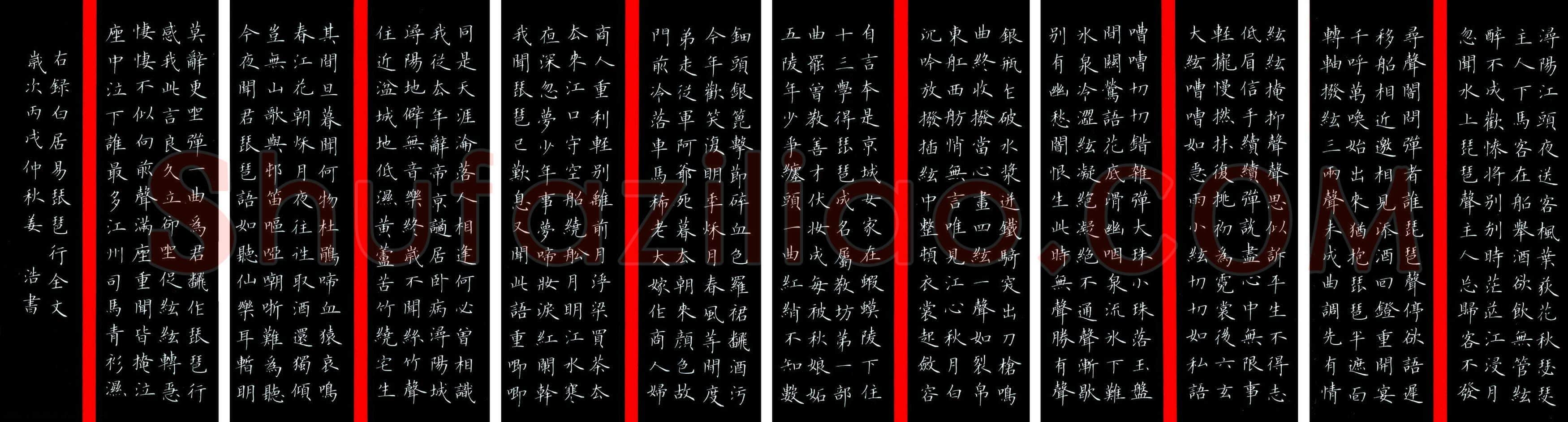 姜浩硬笔楷书白居易琵琶行,姜浩硬笔书法作品