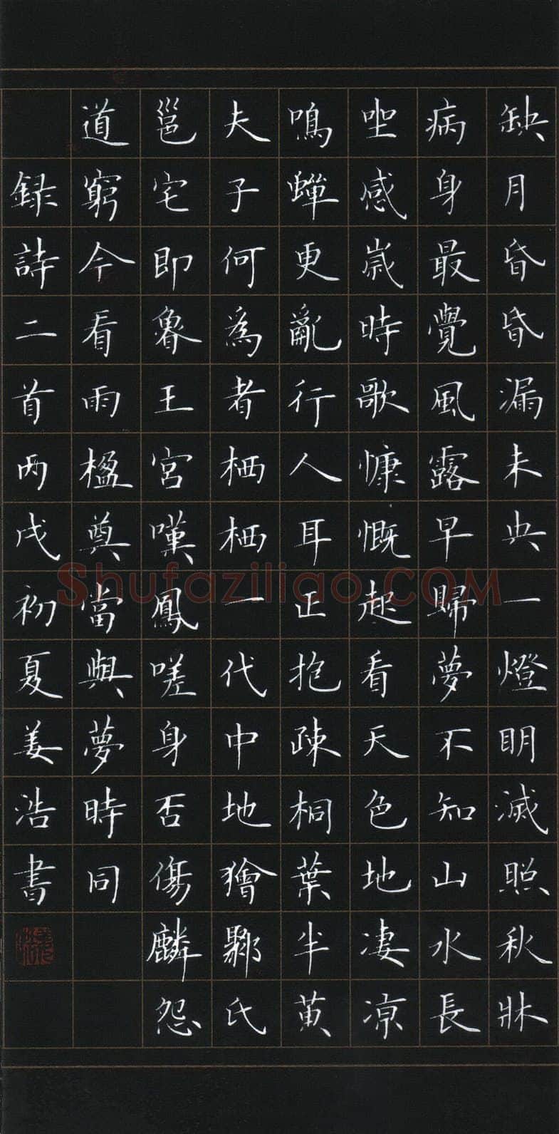姜浩硬笔楷书诗二首,姜浩硬笔书法作品