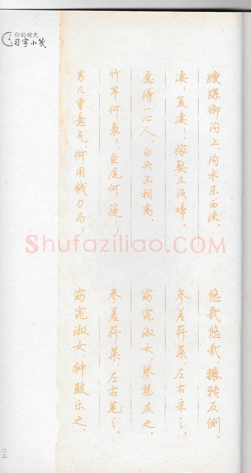 荆霄鹏硬笔行书字帖,摘自荆霄鹏习字小笺古代诗词行书字帖