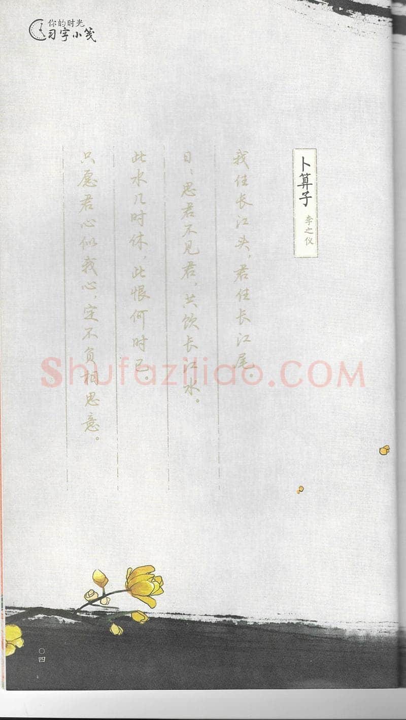 荆霄鹏硬笔行书字帖,摘自荆霄鹏习字小笺古代诗词行书字帖