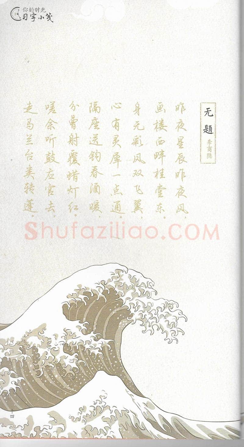 荆霄鹏硬笔行书字帖,摘自荆霄鹏习字小笺古代诗词行书字帖