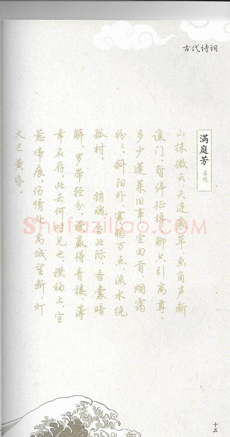 荆霄鹏硬笔行书字帖,摘自荆霄鹏习字小笺古代诗词行书字帖